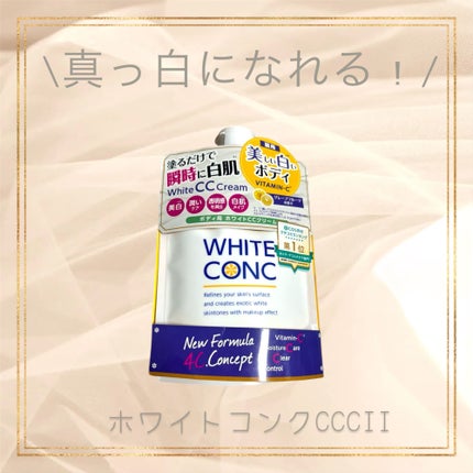 薬用ホワイトコンク ホワイトニングCC CII/ホワイトコンク/ボディクリームを使ったクチコミ(1枚目)