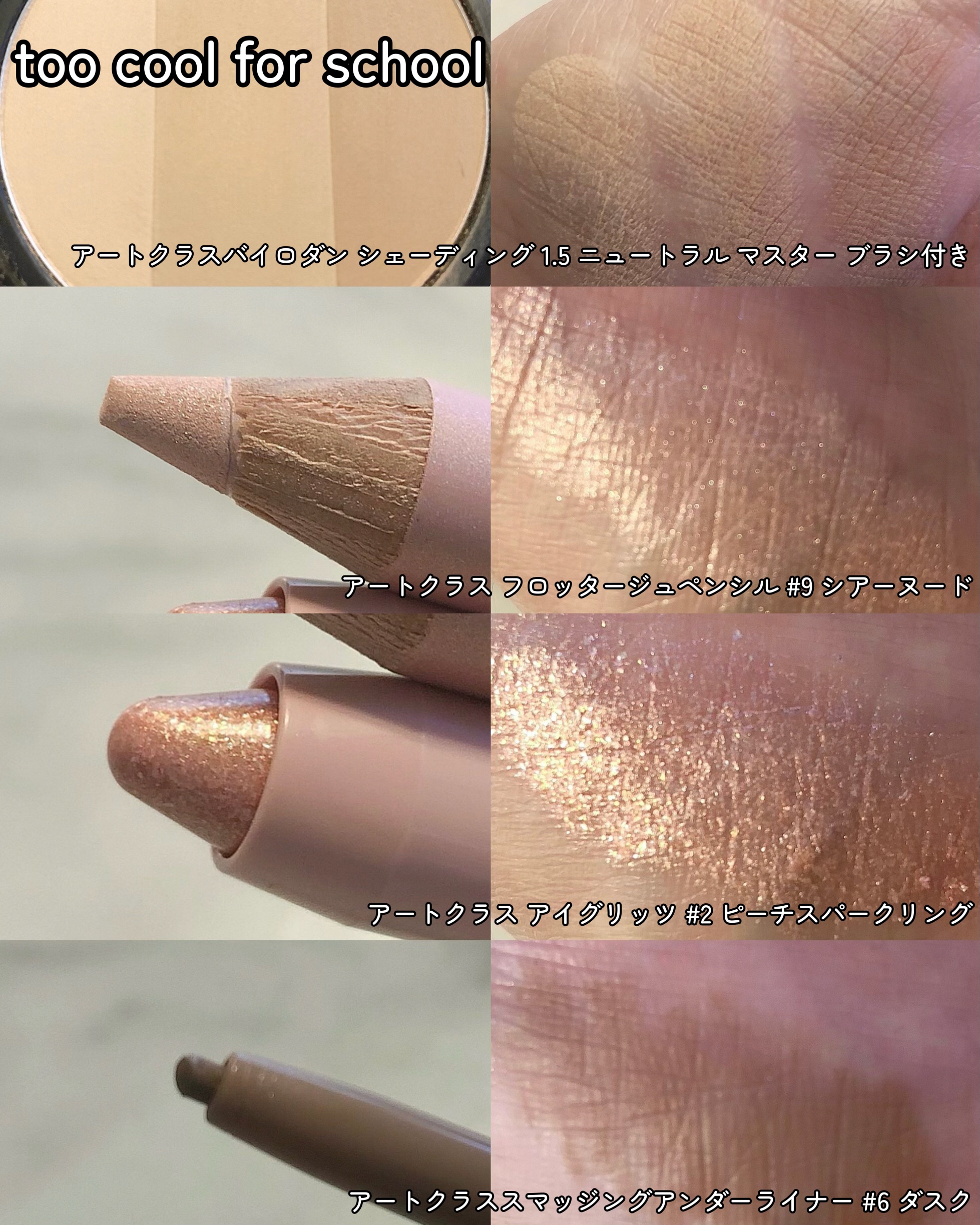 アートクラスバイロダン シェーディング/too cool for school/シェーディングを使ったクチコミ（2枚目）
