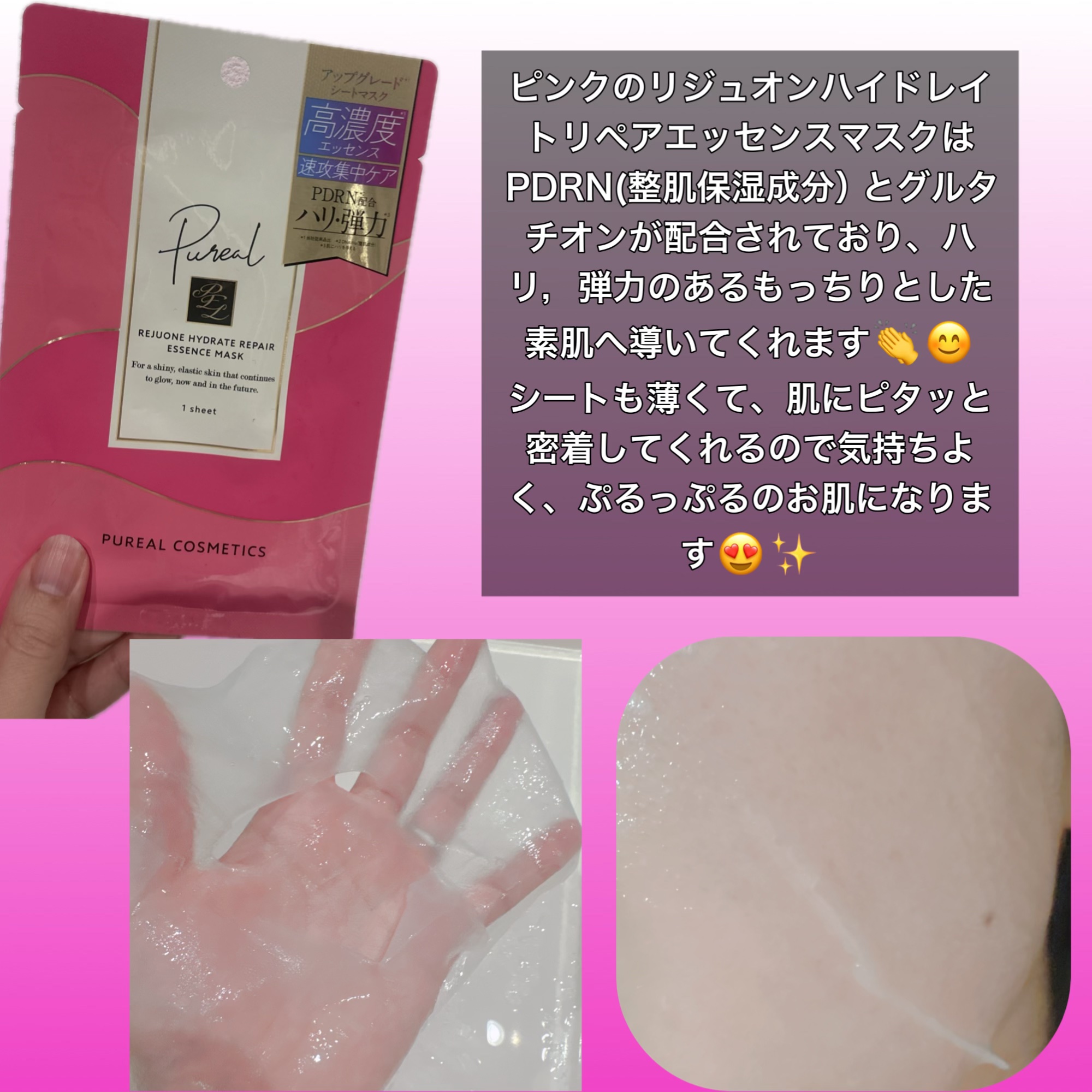 リジュオンリペアエッセンスマスク/ピュレア/シートマスク・パックを使ったクチコミ（2枚目）