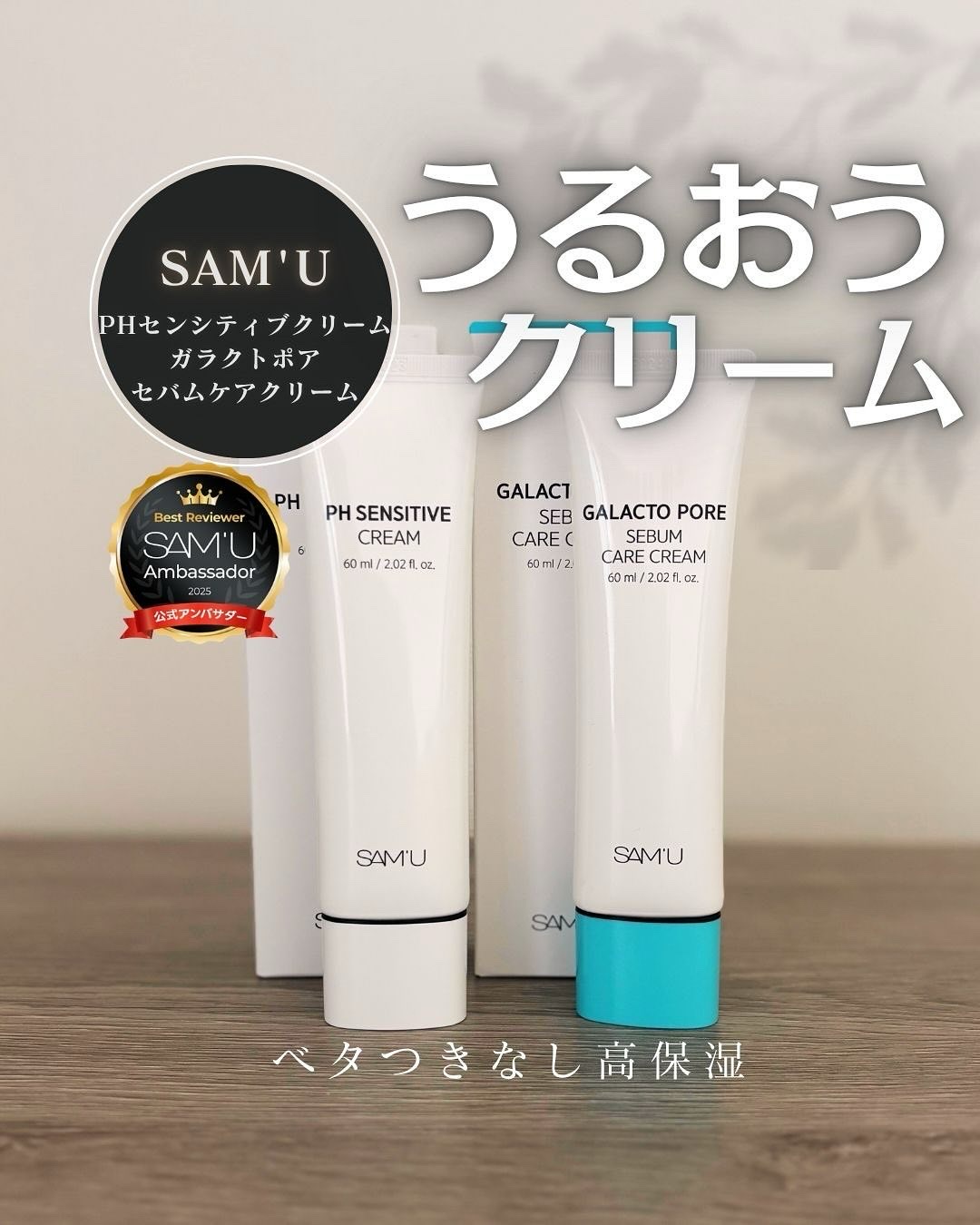 PHセンシティブクリームチューブ 60ml/SAM'U/フェイスクリームを使ったクチコミ（1枚目）