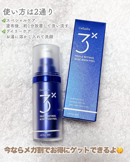 トリプル レチノール ウォッシュピール/Celladix/ピーリングを使ったクチコミ(5枚目)