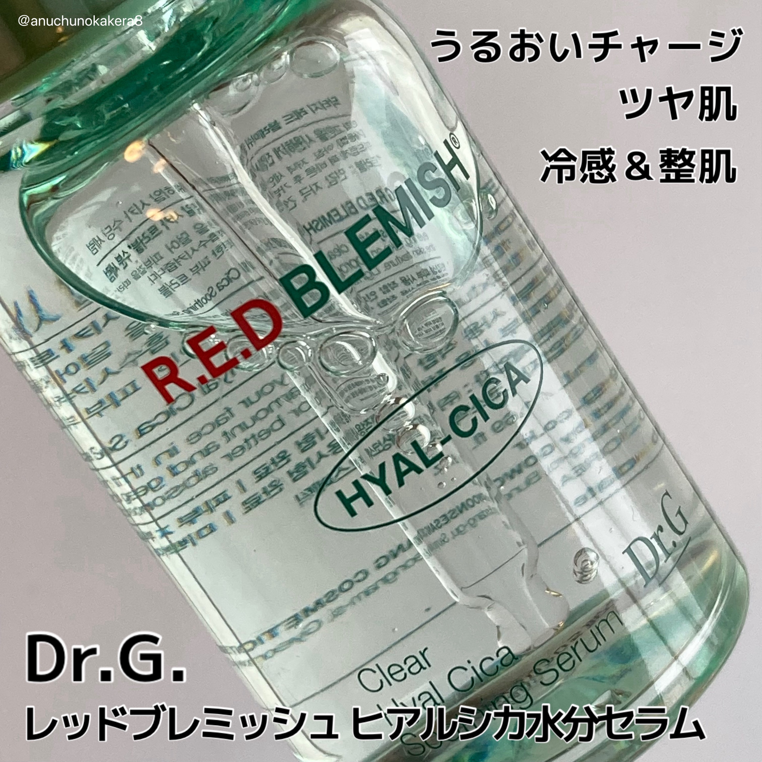 レッドブレミッシュ クリアヒアルシカスージングセラム/Dr.G/美容液を使ったクチコミ（2枚目）