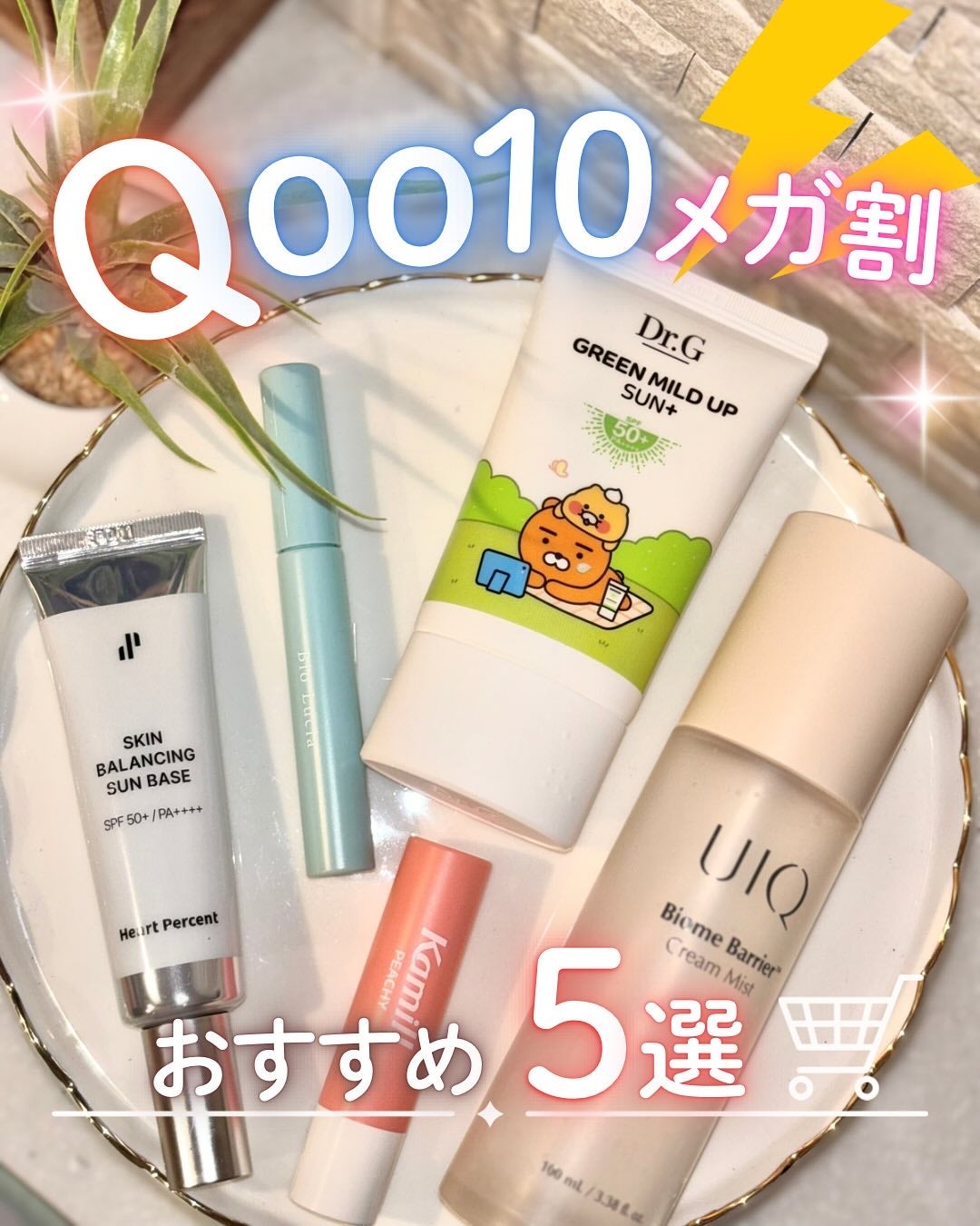 グリーンマイルドアップサンプラス/Dr.G/日焼け止めクリームを使ったクチコミ(1枚目)