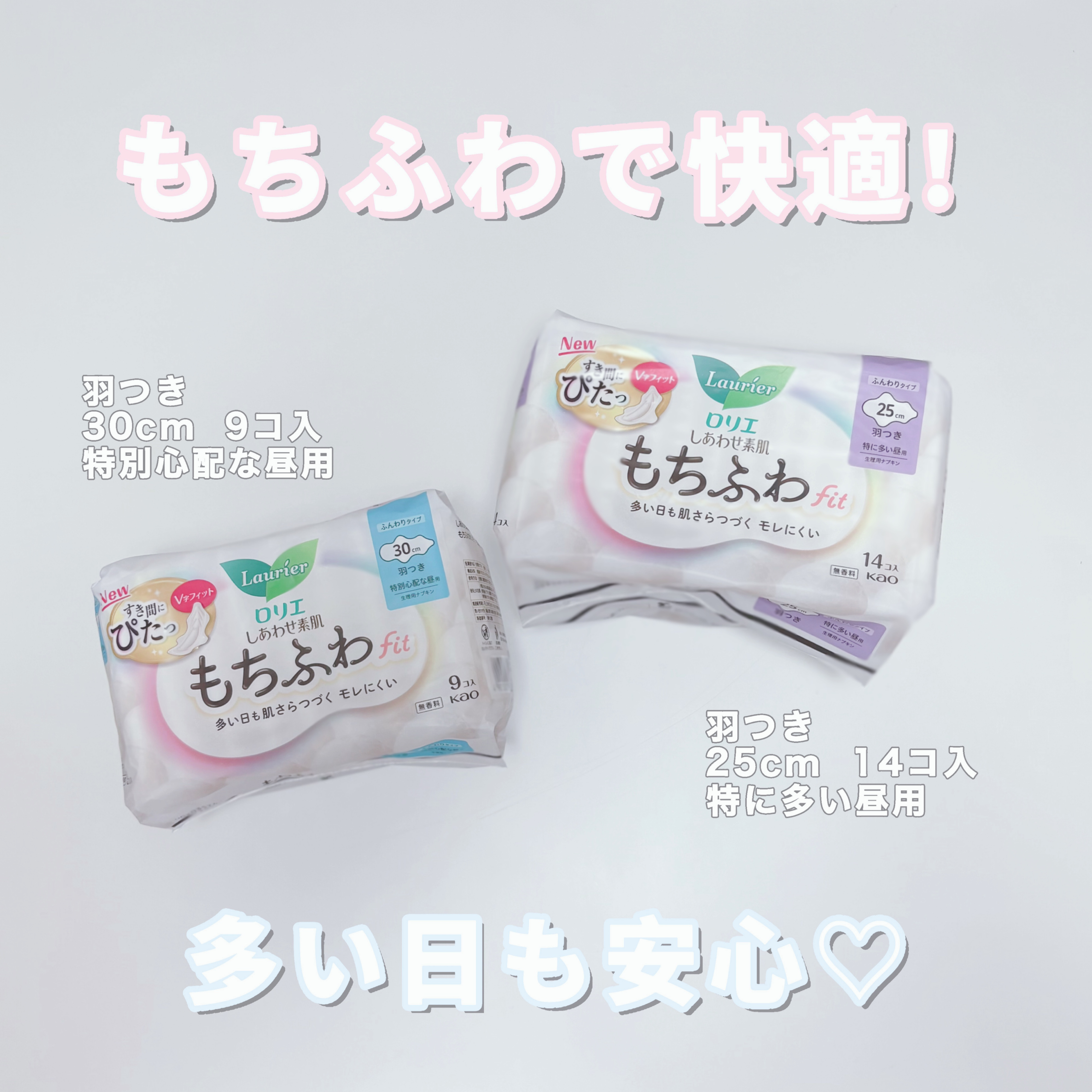 ロリエ もちふわ fit 25cm 羽つき 14コ入 (医薬部外品 )/ロリエ/ナプキンを使ったクチコミ（1枚目）