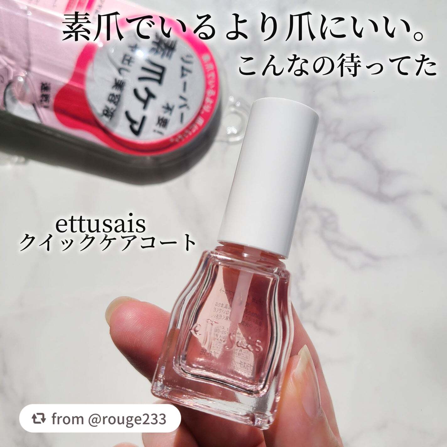エテュセ クイックケアコート/ettusais/ネイルオイル・トリートメントを使ったクチコミ(1枚目)