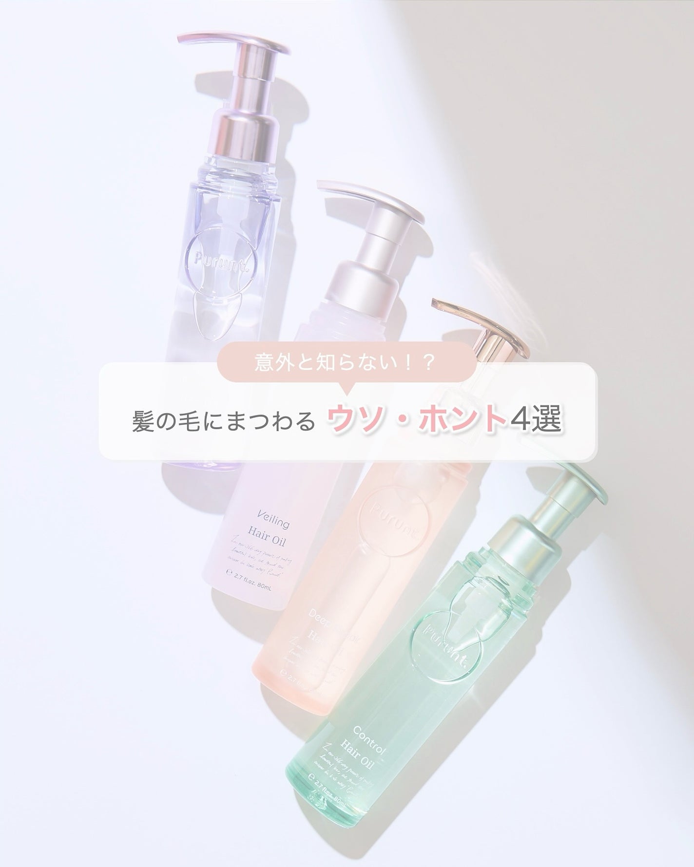 プルント ディープリペア美容液ヘアオイル/Purunt./ヘアオイルを使ったクチコミ(1枚目)