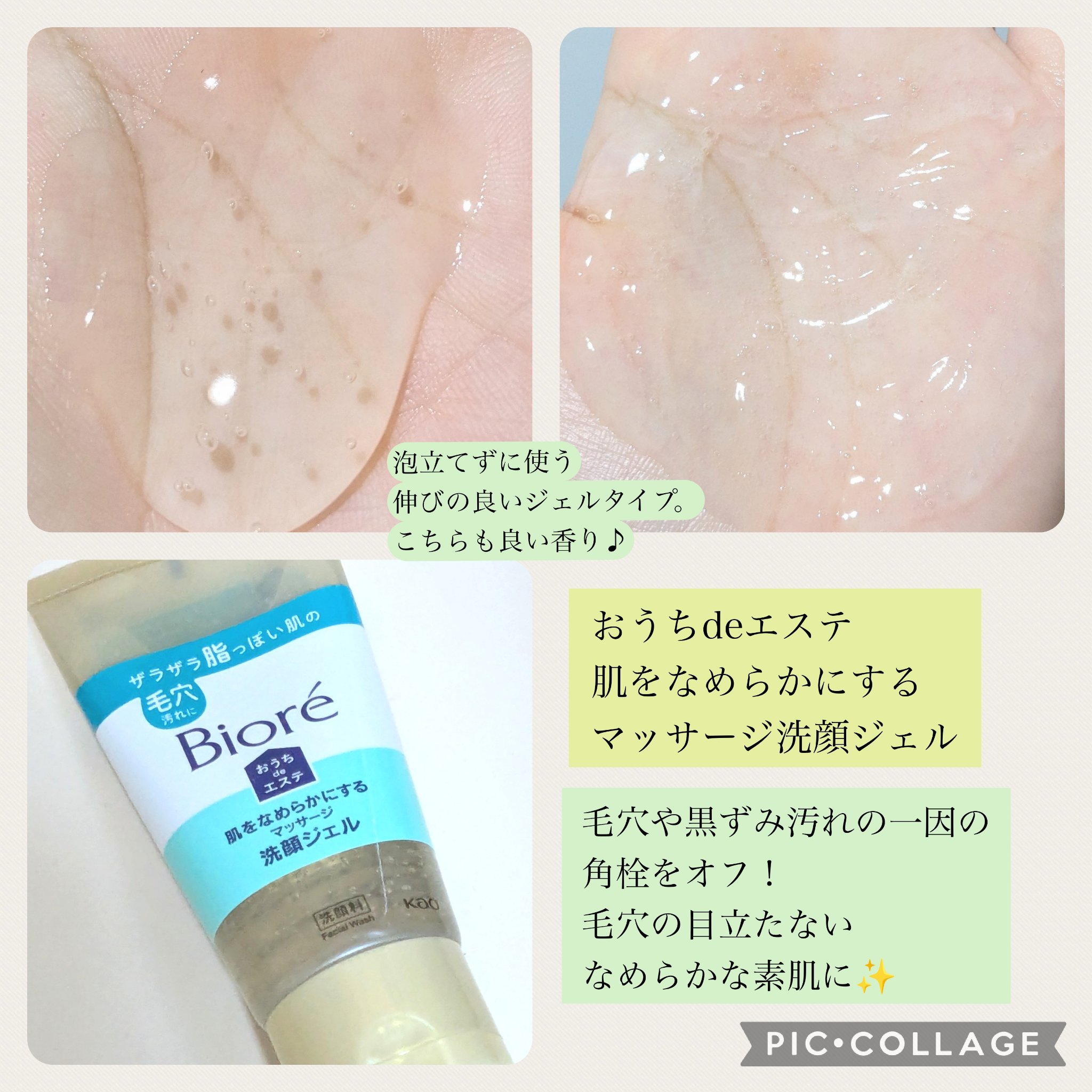 おうちdeエステ 肌をなめらかにする マッサージ洗顔ジェル/ビオレ/その他洗顔料を使ったクチコミ（3枚目）