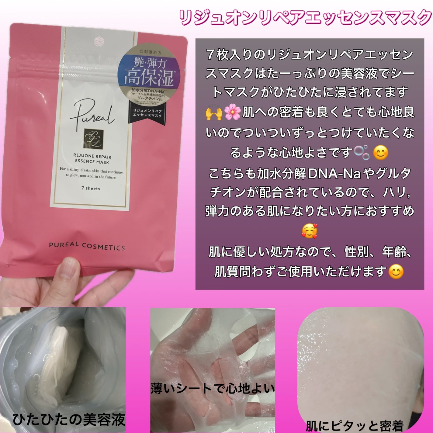 リジュオンリペアエッセンスマスク/ピュレア/シートマスク・パックを使ったクチコミ(3枚目)