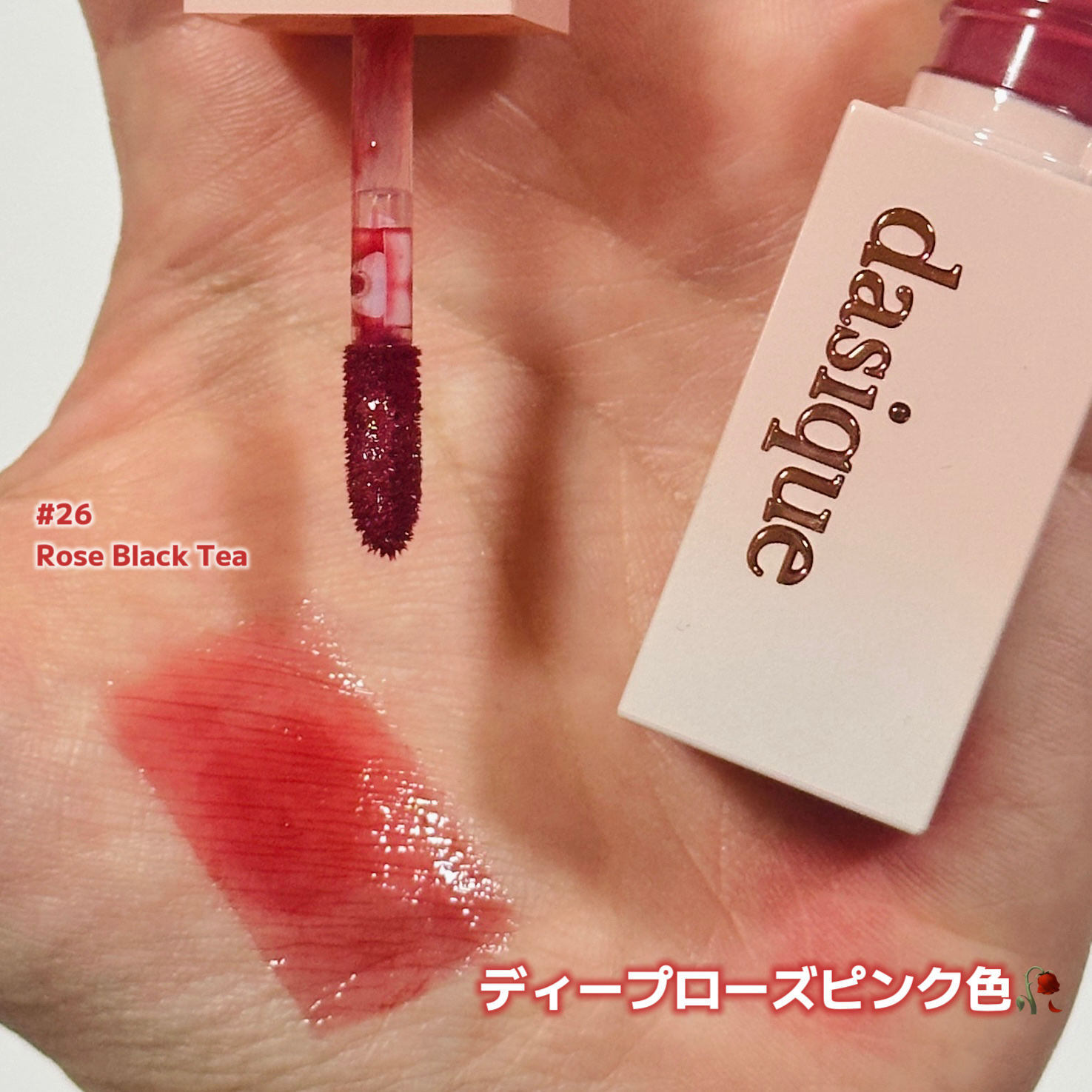 ジューシーデュイティント/dasique/リップティントを使ったクチコミ（2枚目）