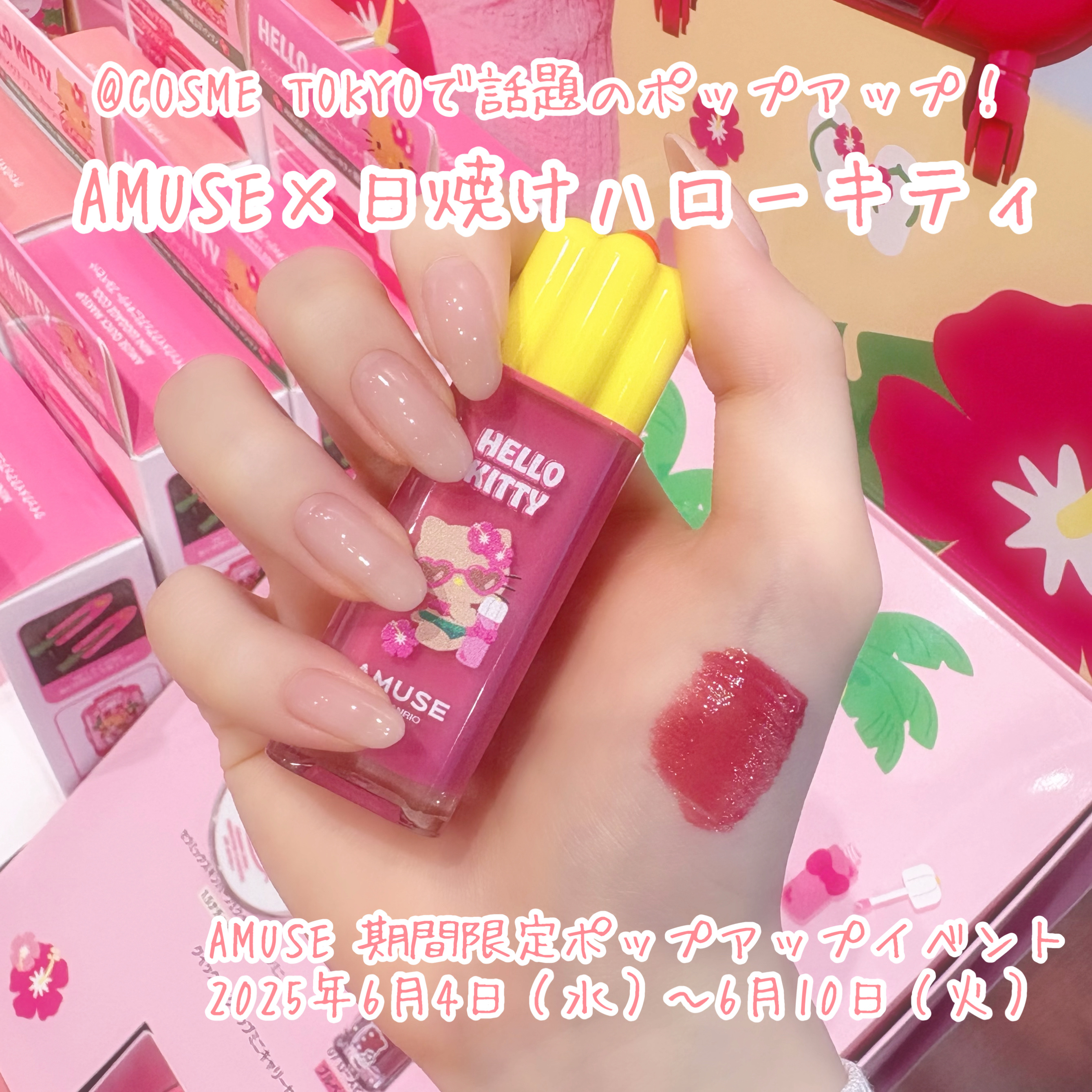 デューティント/AMUSE/リップティントを使ったクチコミ（1枚目）