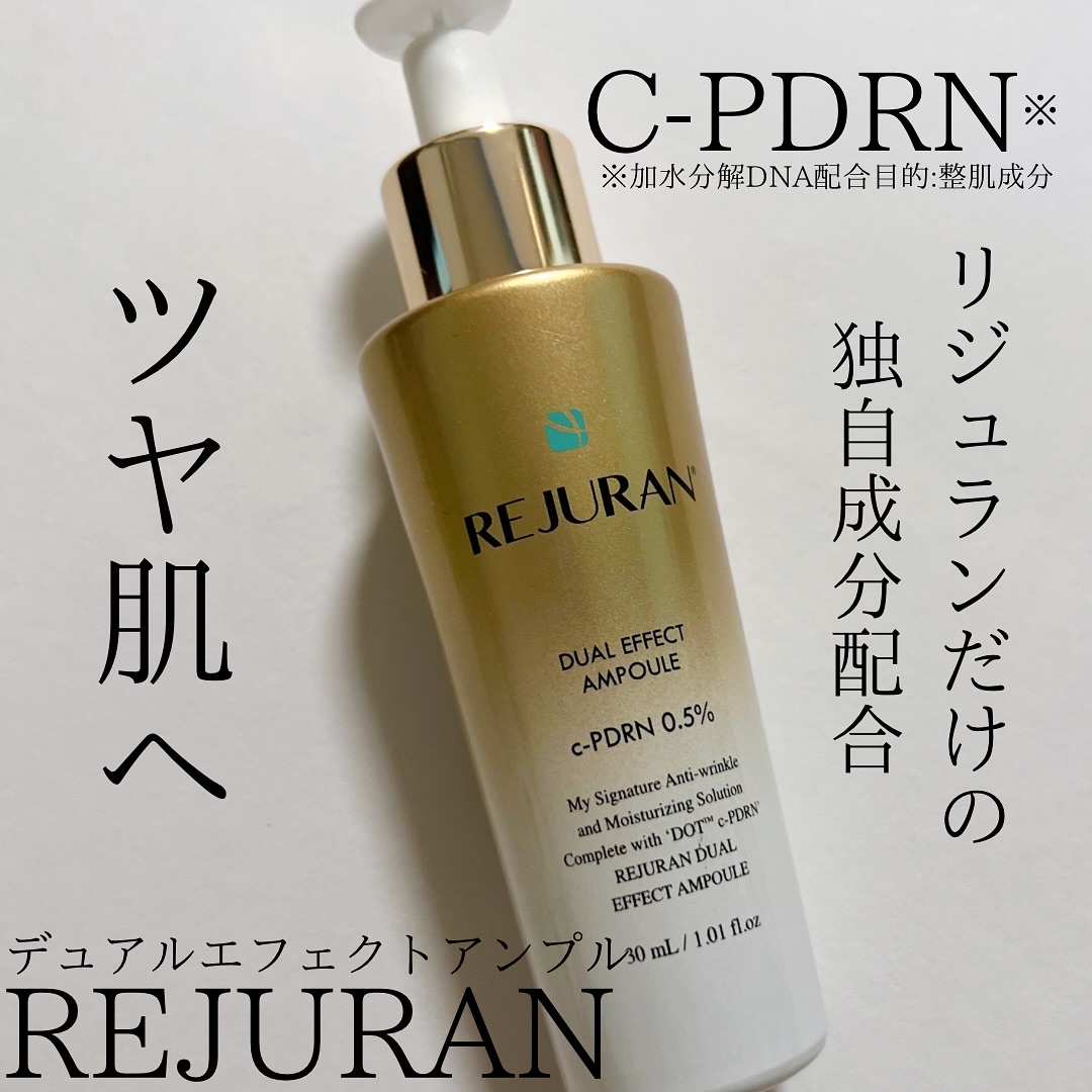 REJURAN デュアル エフェクト アンプル 30mL/REJURAN COSMETICS/美容液を使ったクチコミ（1枚目）
