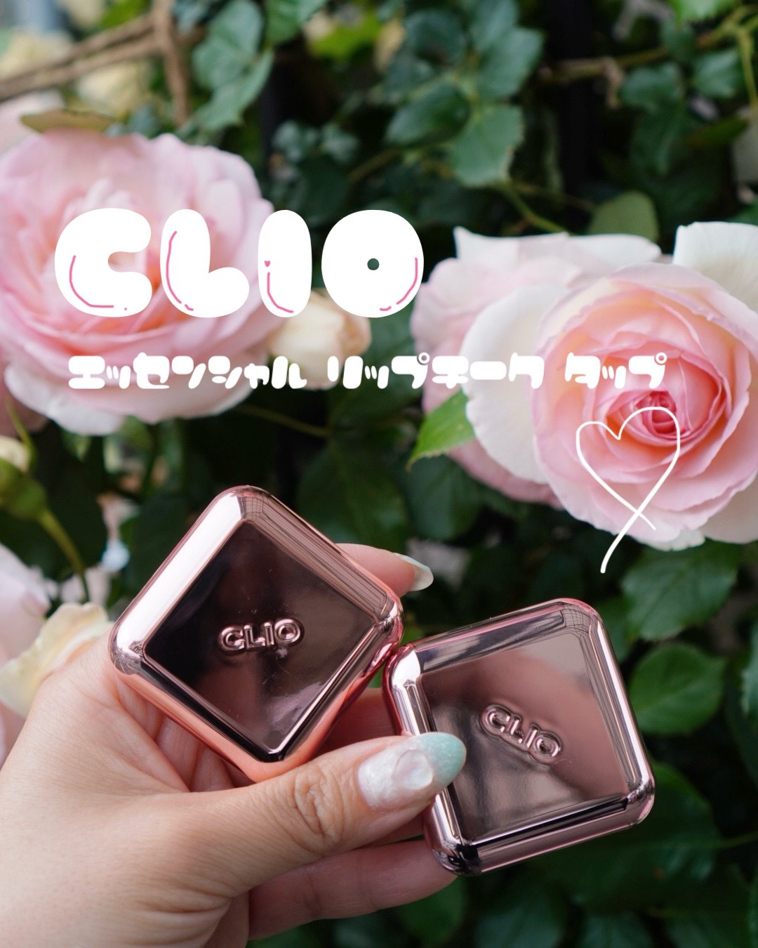 エッセンシャル リップチーク タップ/CLIO/ジェル・クリームチークを使ったクチコミ（1枚目）