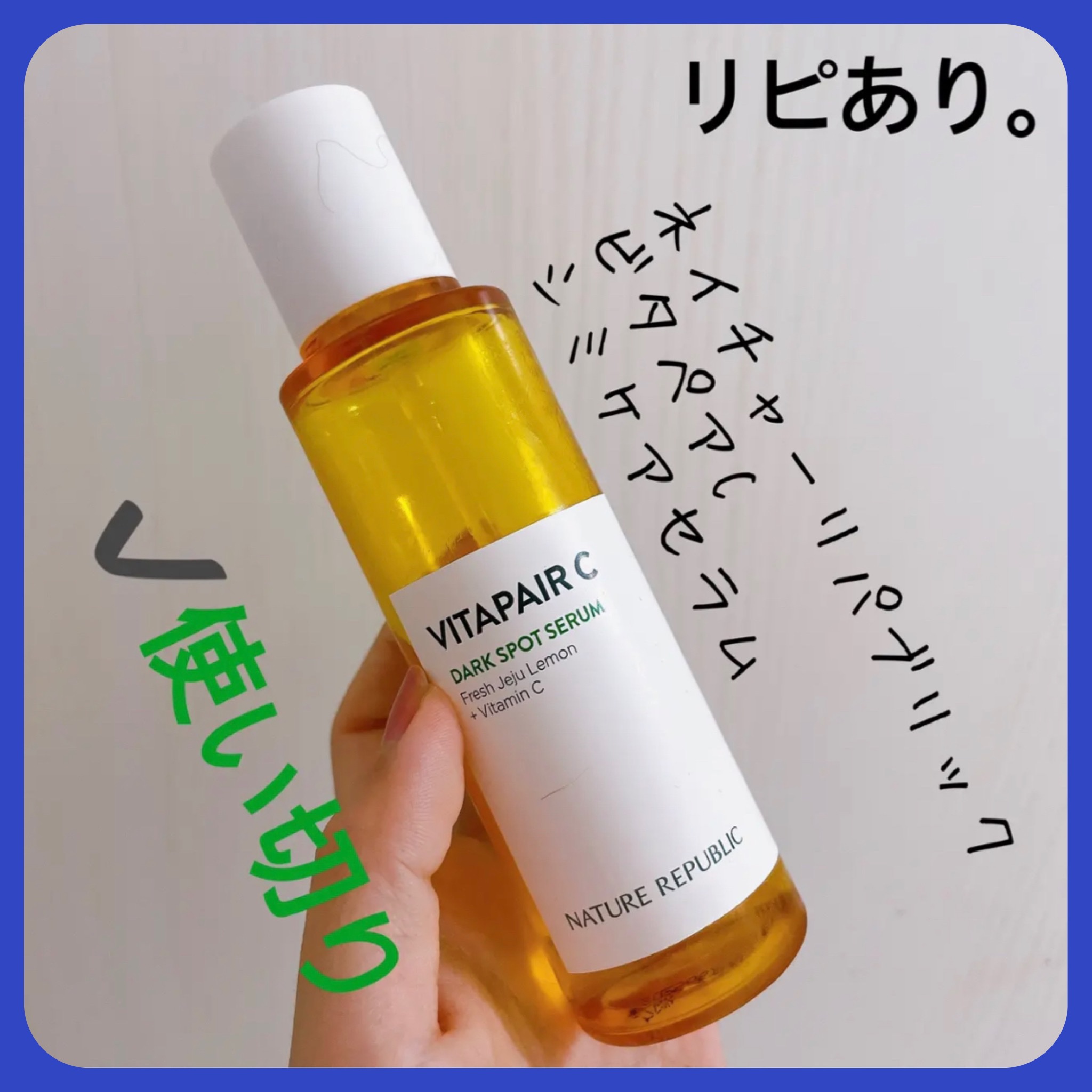 ビタペアC シミケアセラム/ネイチャーリパブリック/美容液を使ったクチコミ（1枚目）