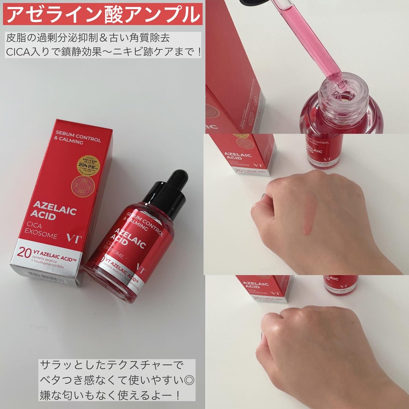 A1カーミング アンプル/VT/美容液を使ったクチコミ(4枚目)