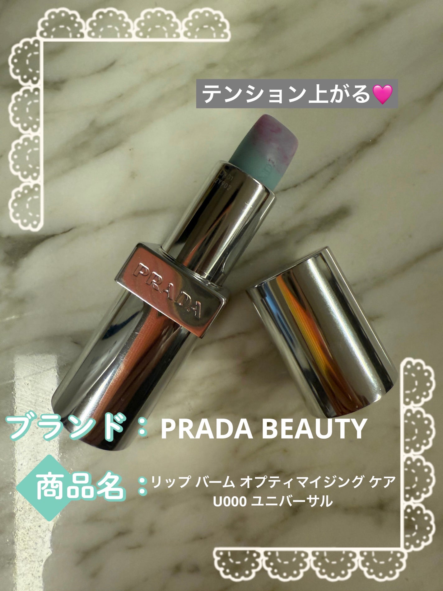 リップ バーム オプティマイジング ケア/PRADA BEAUTY/リップバームを使ったクチコミ(1枚目)