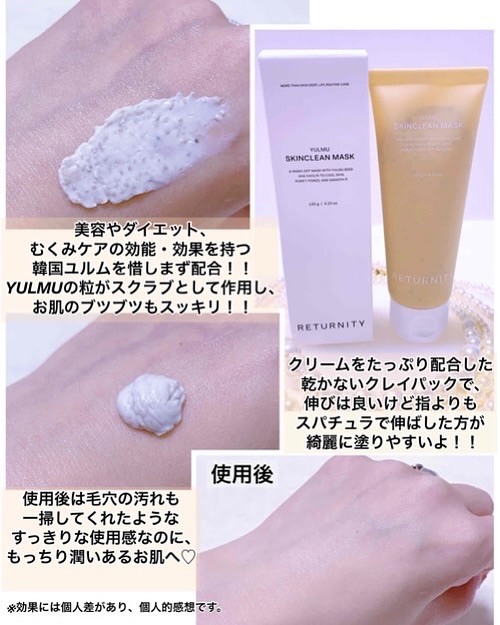 ユルムスキンクリーンパック/RETURNITY/洗い流すパック・マスクを使ったクチコミ（2枚目）