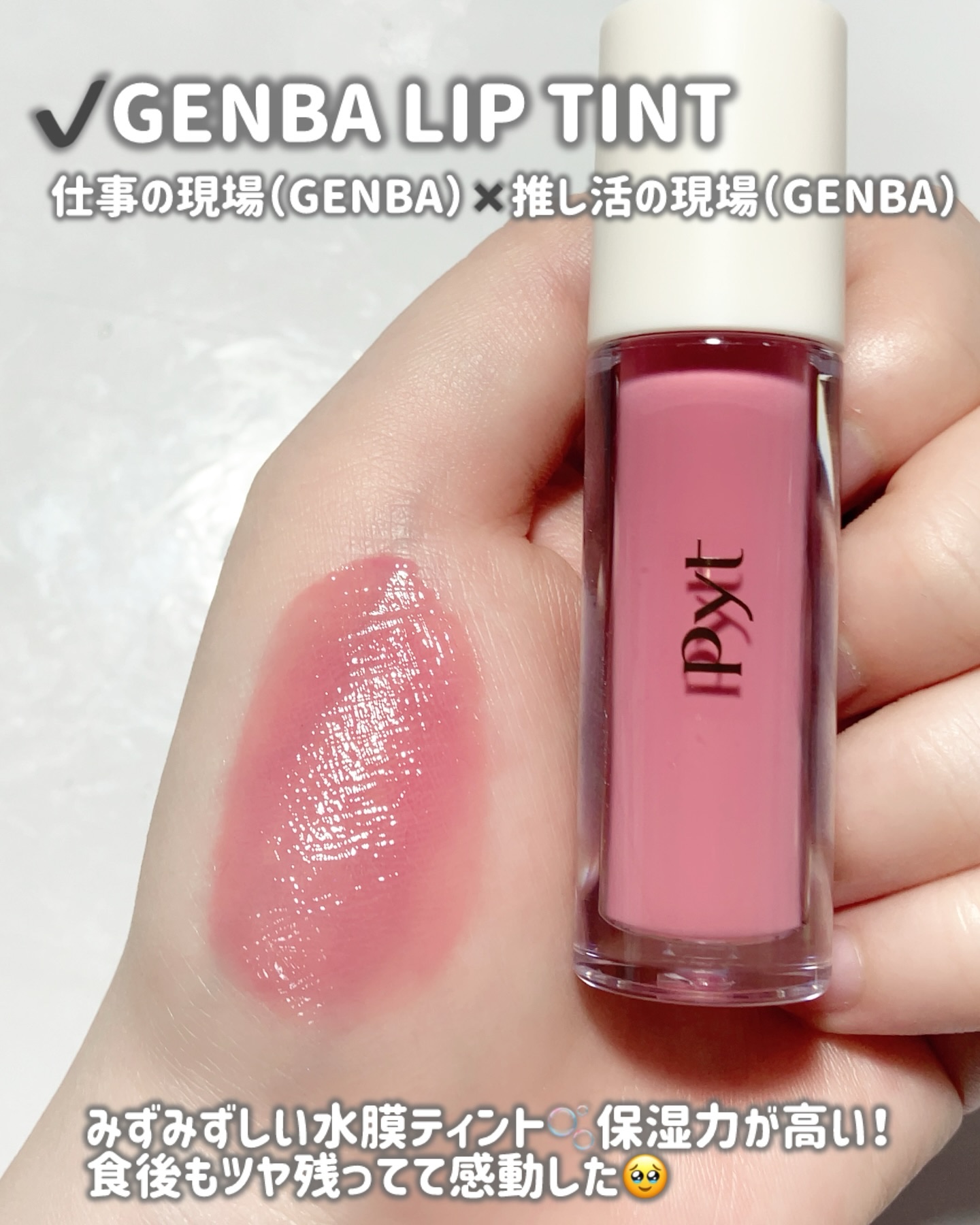 GENBALIPGLOSS/Pyt/リップグロスを使ったクチコミ（3枚目）