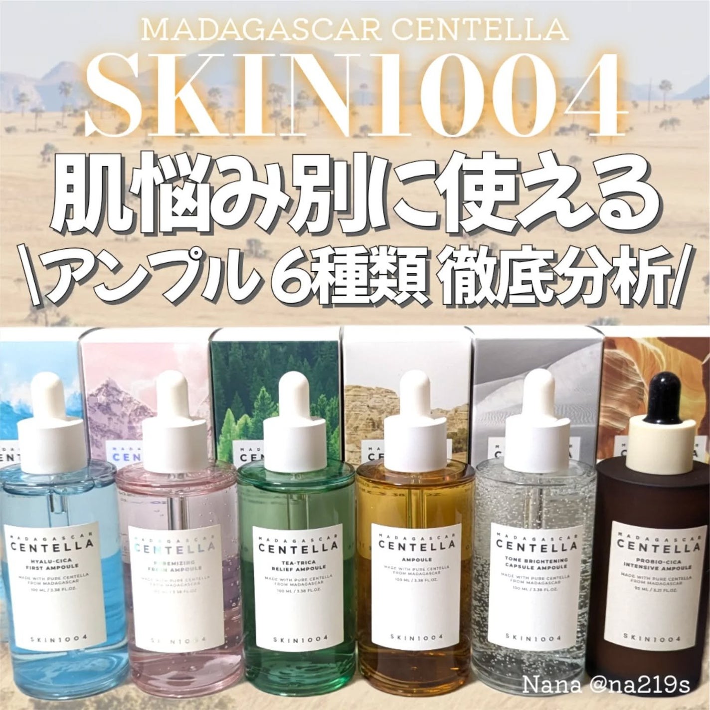 センテラ アンプル/SKIN1004/美容液を使ったクチコミ(1枚目)