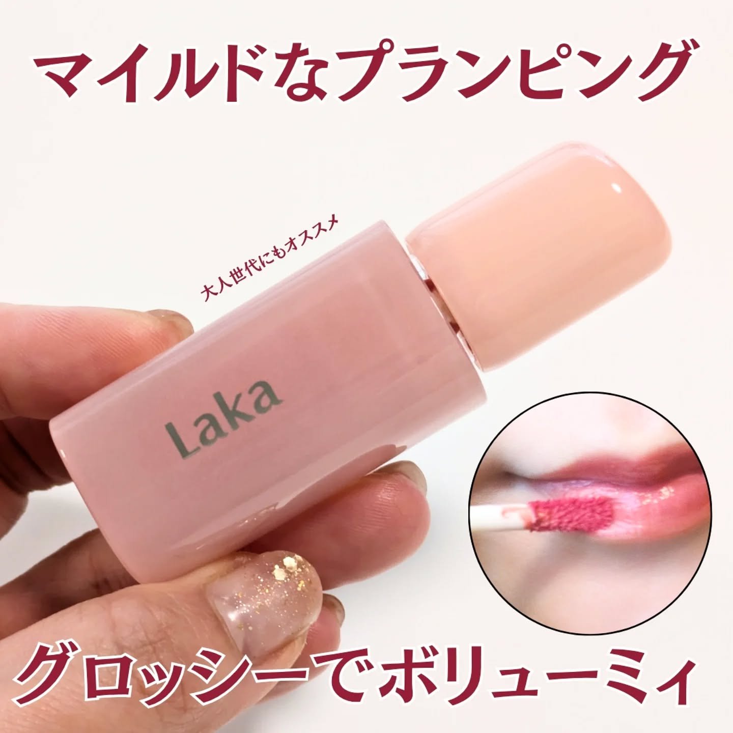 ポッピングバルーンティント/Laka/リップティントを使ったクチコミ（1枚目）