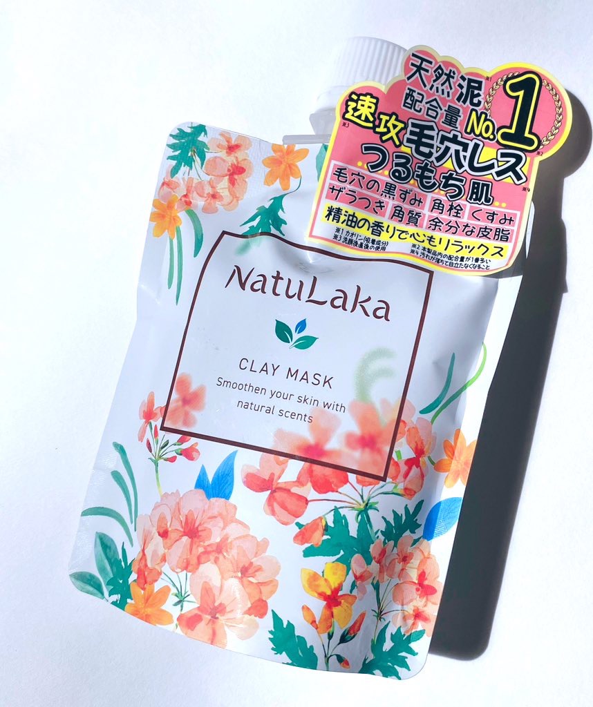 ナチュラカ スムーススキンクレイマスク/NatuLaka/洗い流すパック・マスクを使ったクチコミ（1枚目）