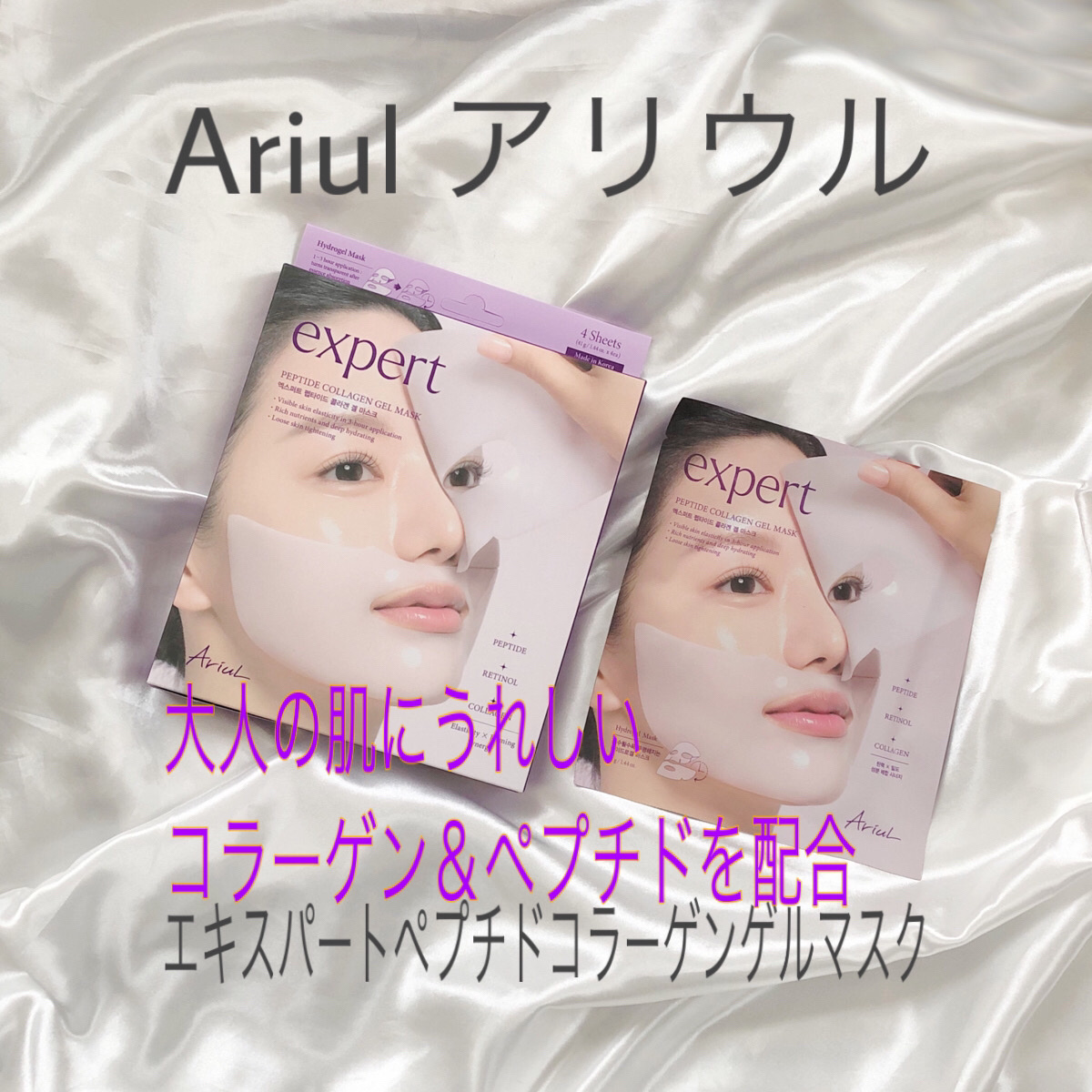 アリウル エキスパート ペプチドコラーゲンゲルマスク/Ariul/シートマスク・パックを使ったクチコミ（1枚目）