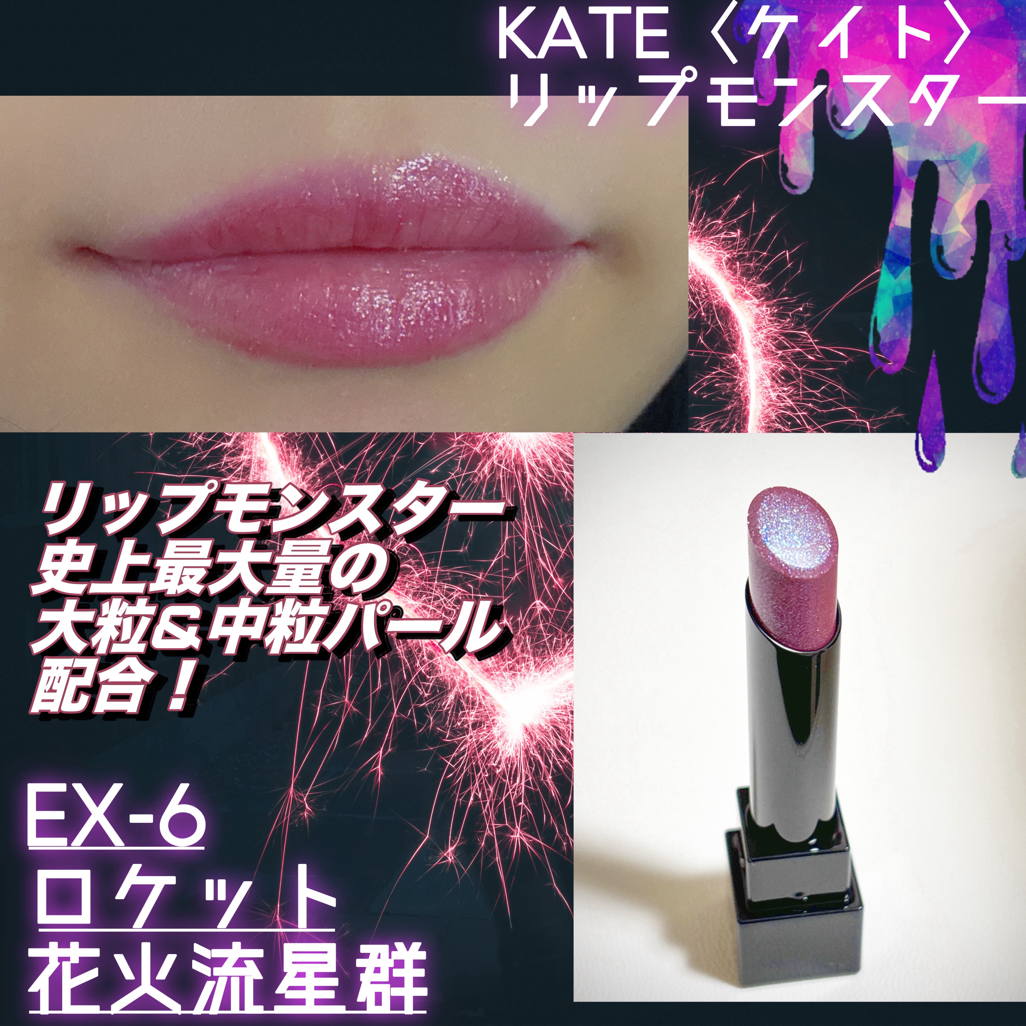 ケイト リップモンスター/KATE/口紅を使ったクチコミ（2枚目）