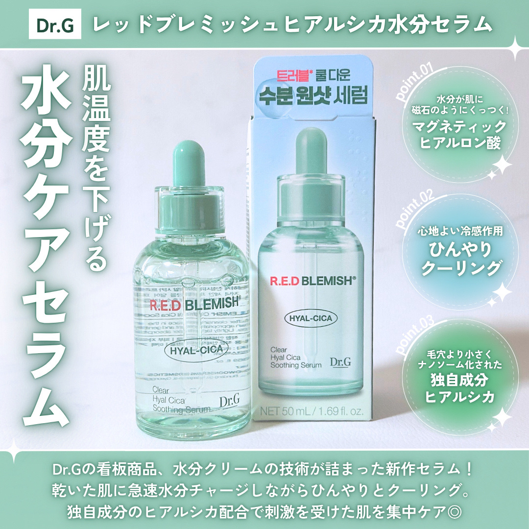 レッドブレミッシュ クリアヒアルシカスージングセラム/Dr.G/美容液を使ったクチコミ（2枚目）