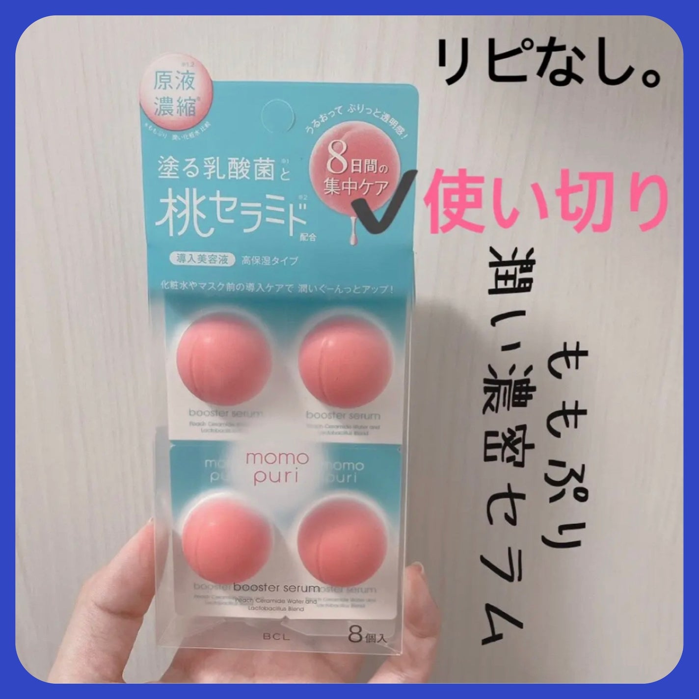 潤い濃密セラム/ももぷり/美容液を使ったクチコミ(1枚目)