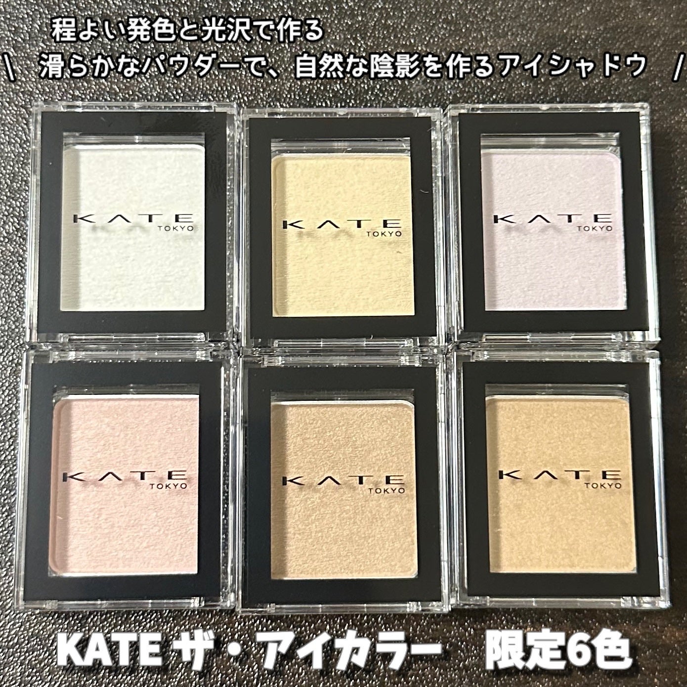 ケイト ザ アイカラー/KATE/単色アイシャドウを使ったクチコミ(4枚目)