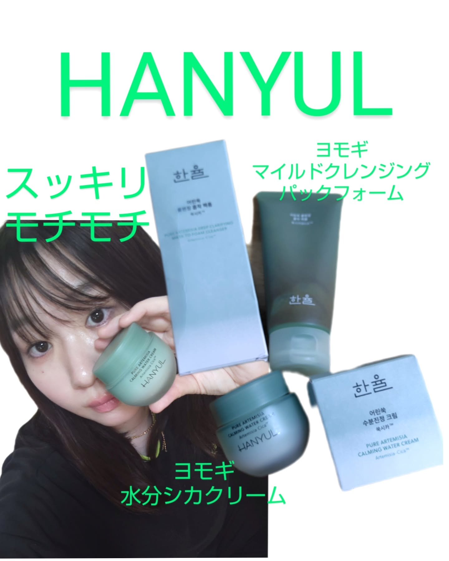 ピュア アルテミシア ディープ クラリファイングマスク トゥ フォーム クレンザー/HANYUL(ハンユル)/クレンジングを使ったクチコミ（1枚目）