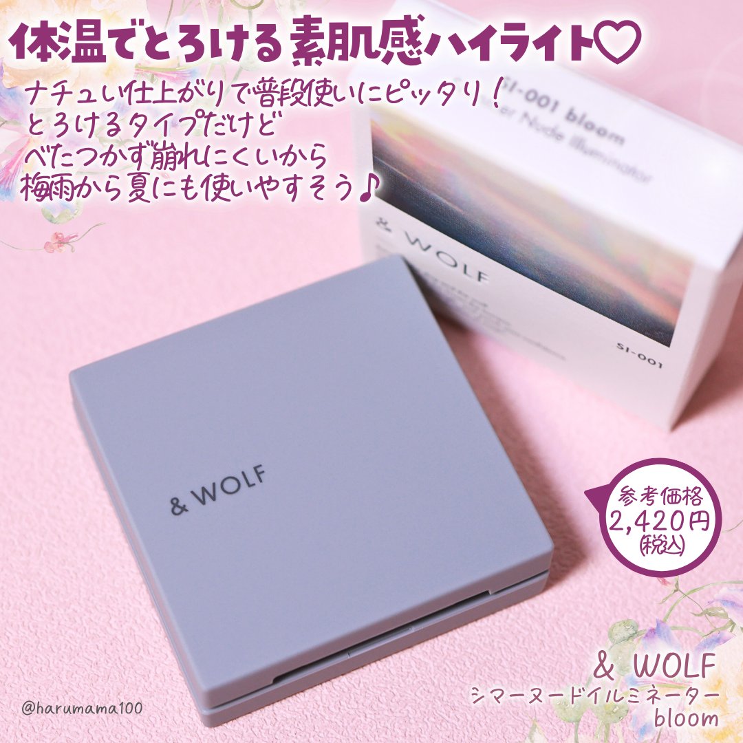 シマーヌードイルミネーター/& WOLF/クリームハイライトを使ったクチコミ（2枚目）