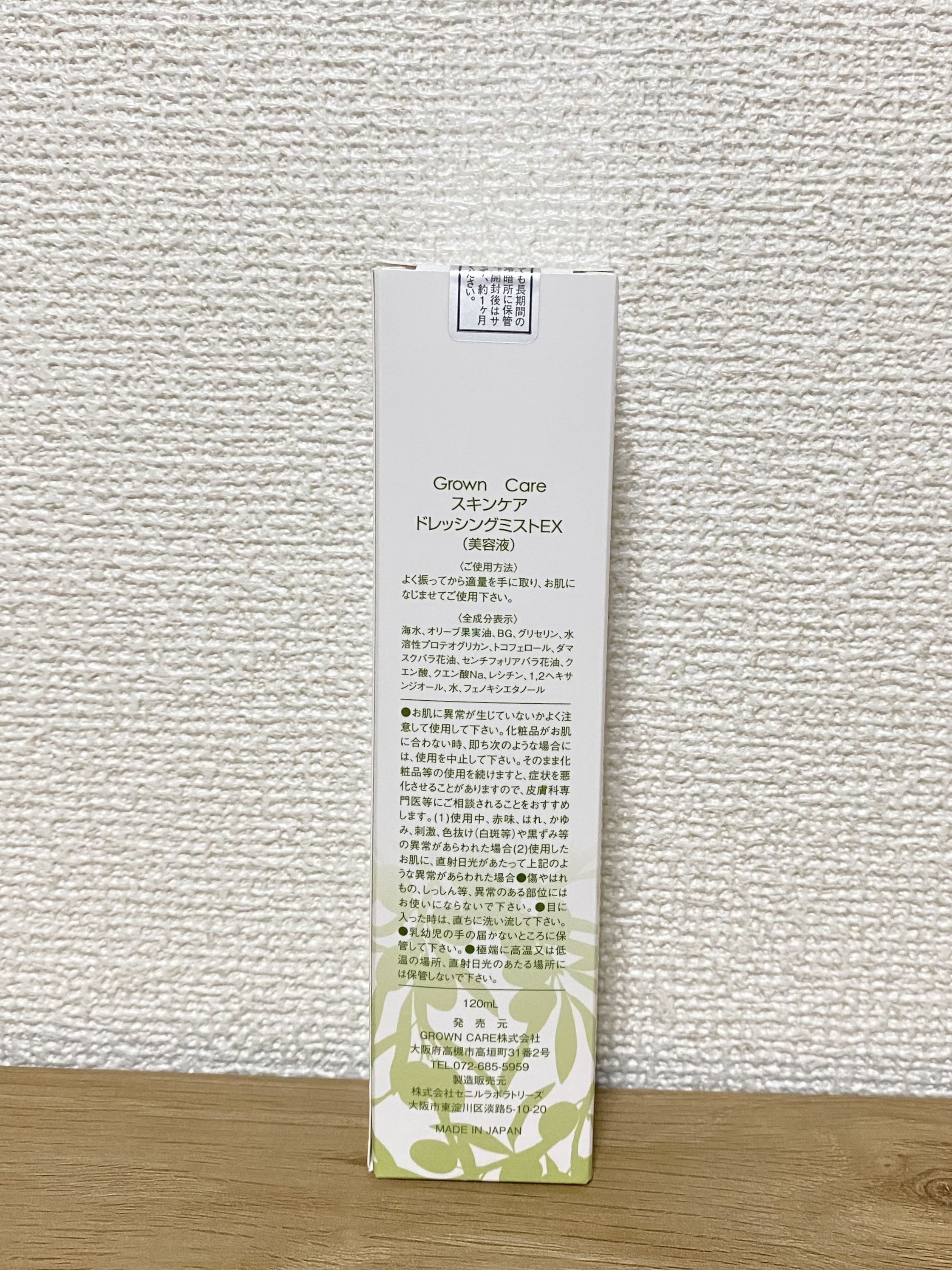スキンケアドレッシングミストEX/Grown Care/美容液を使ったクチコミ（3枚目）