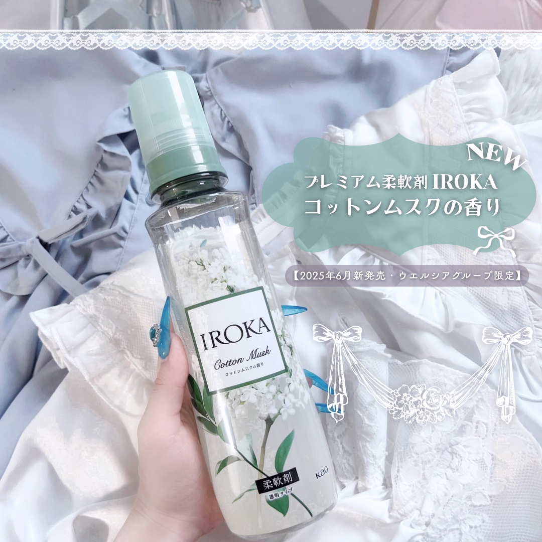 IROKA コットンムスクの香り/IROKA/柔軟剤を使ったクチコミ（2枚目）
