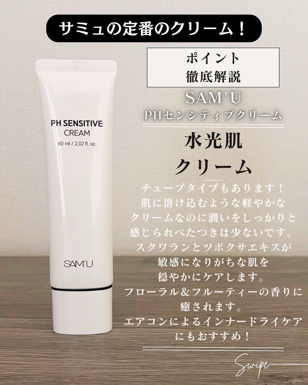 PHセンシティブクリームチューブ 60ml/SAM'U/フェイスクリームを使ったクチコミ（3枚目）