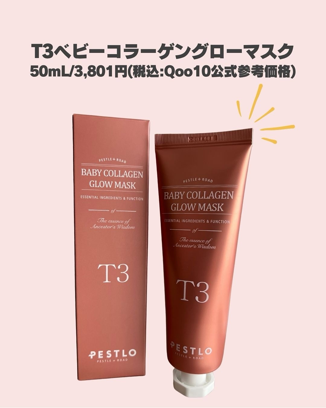 BABY COLLAGEN GLOW MASK/PESTLO/シートマスク・パックを使ったクチコミ（2枚目）