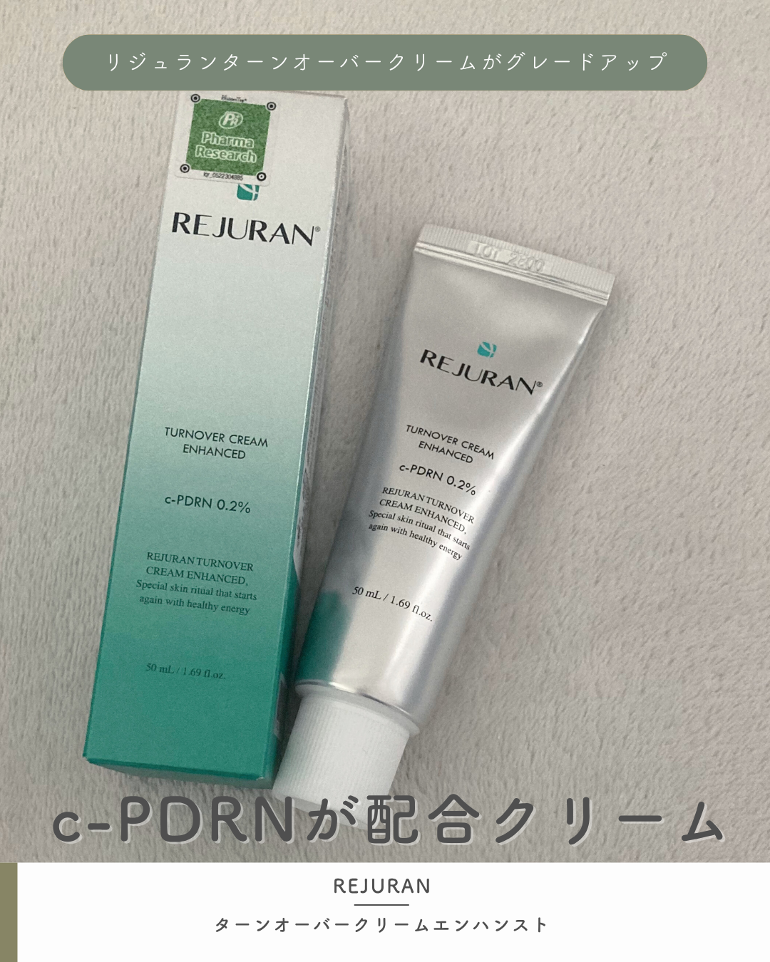 ターンオーバークリーム/REJURAN COSMETICS/フェイスクリームを使ったクチコミ(1枚目)