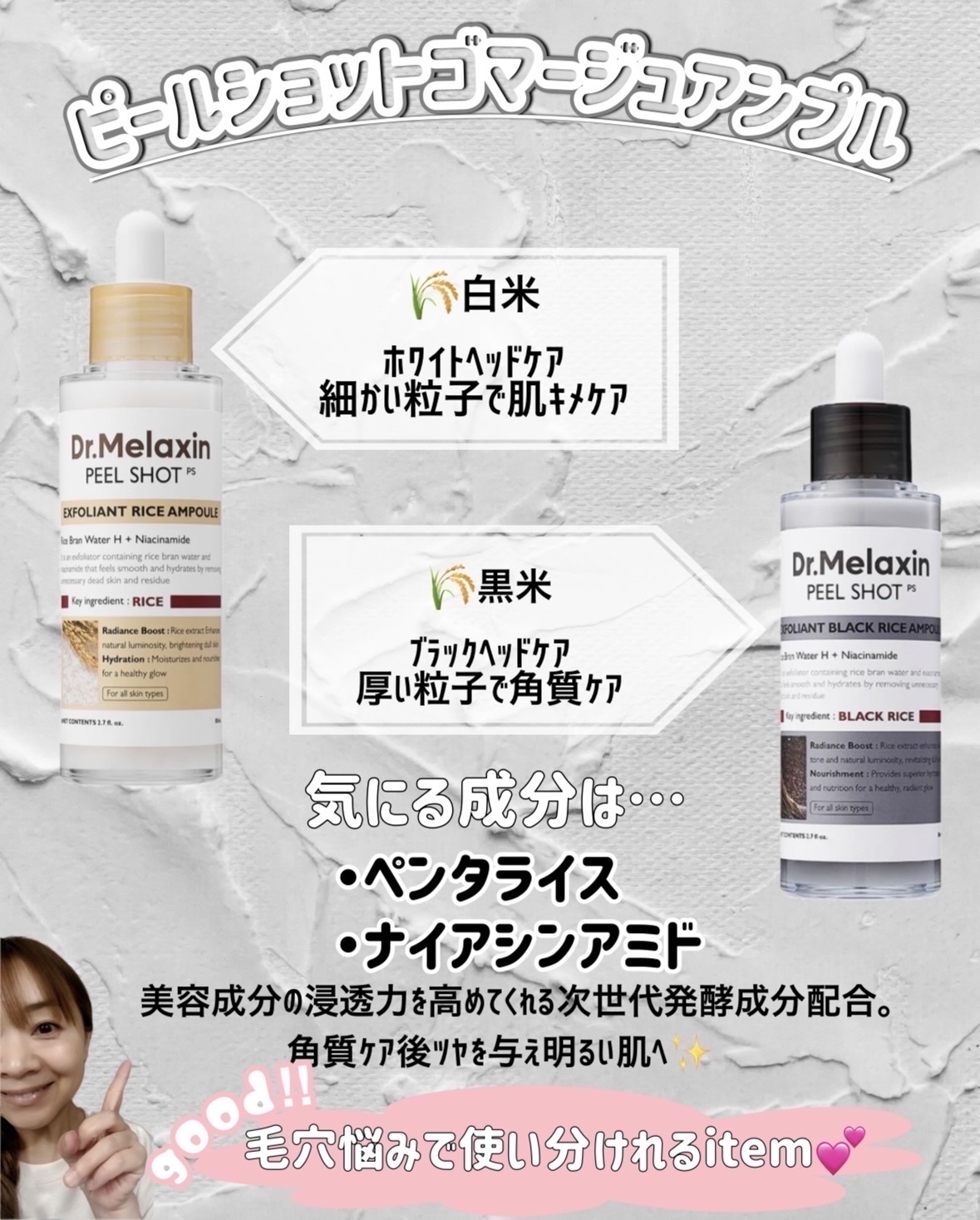 白米ピールショットゴマージュアンプル/Dr.Melaxin/美容液を使ったクチコミ（2枚目）