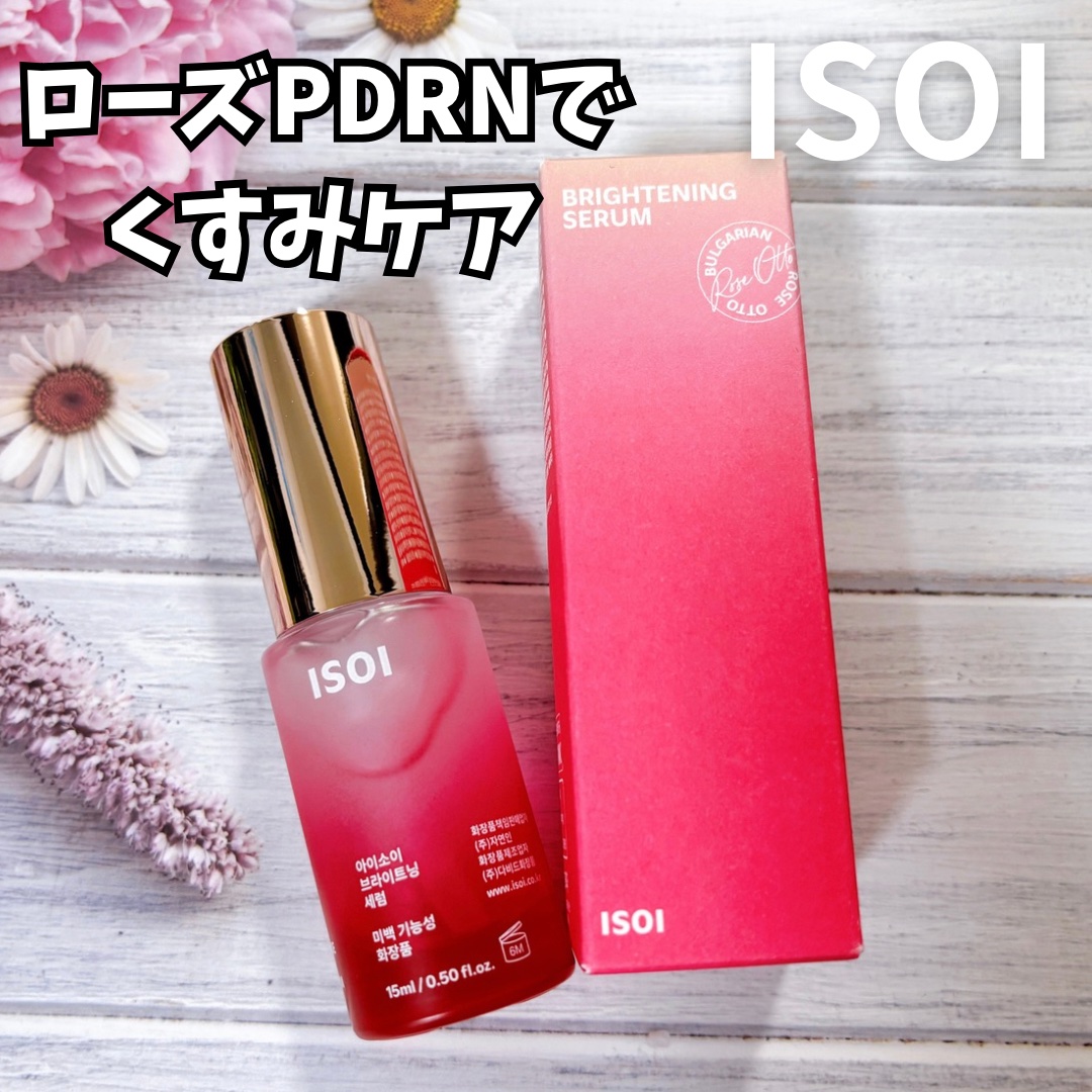 ブライトニングセラム /ISOI/美容液を使ったクチコミ（1枚目）