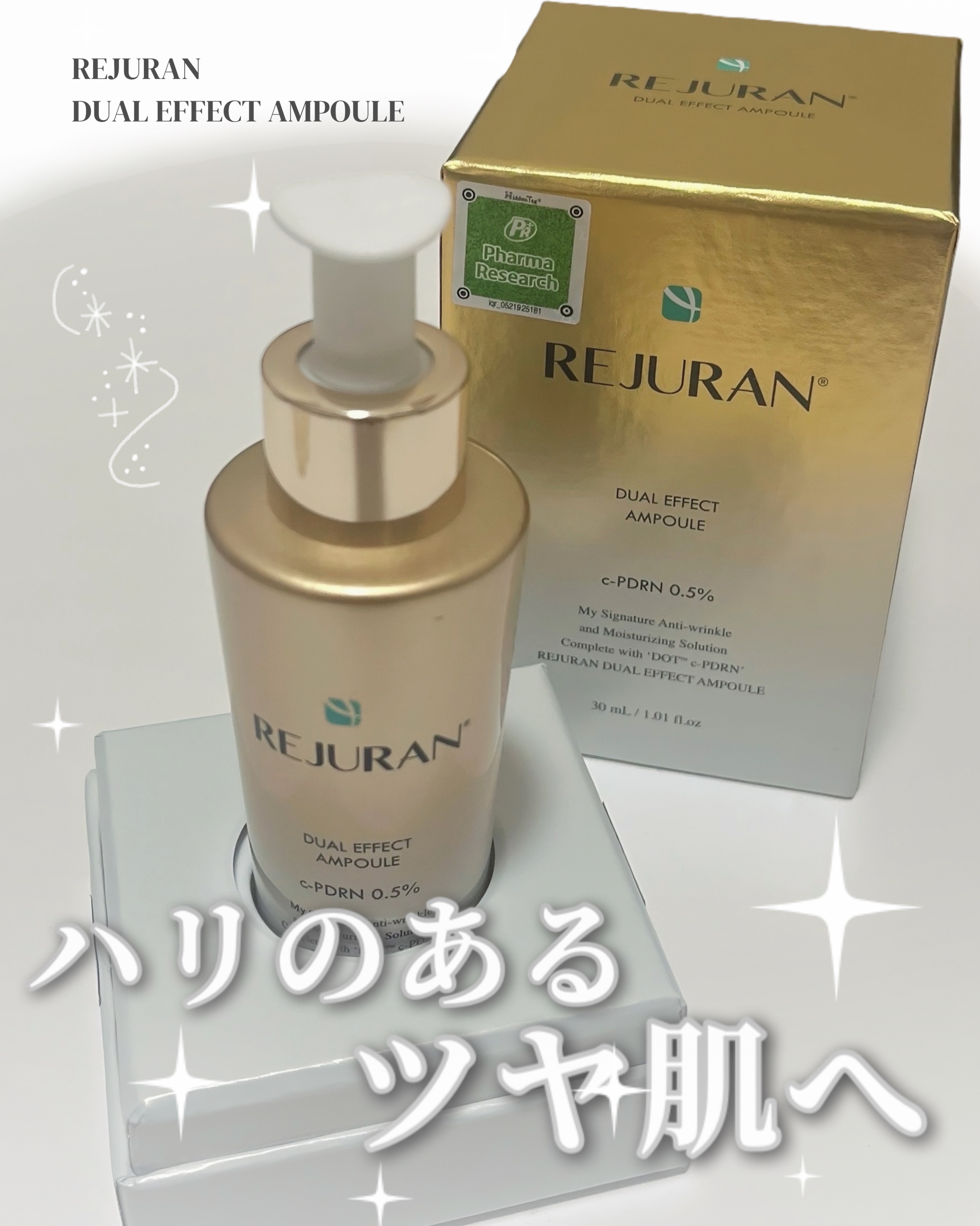 REJURAN デュアル エフェクト アンプル 30mL/REJURAN COSMETICS/美容液を使ったクチコミ（1枚目）