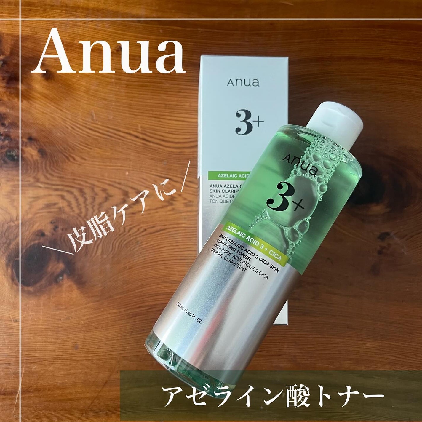 アヌアアゼライン酸3 CICAスキンクリアトナー/Anua/化粧水を使ったクチコミ(1枚目)