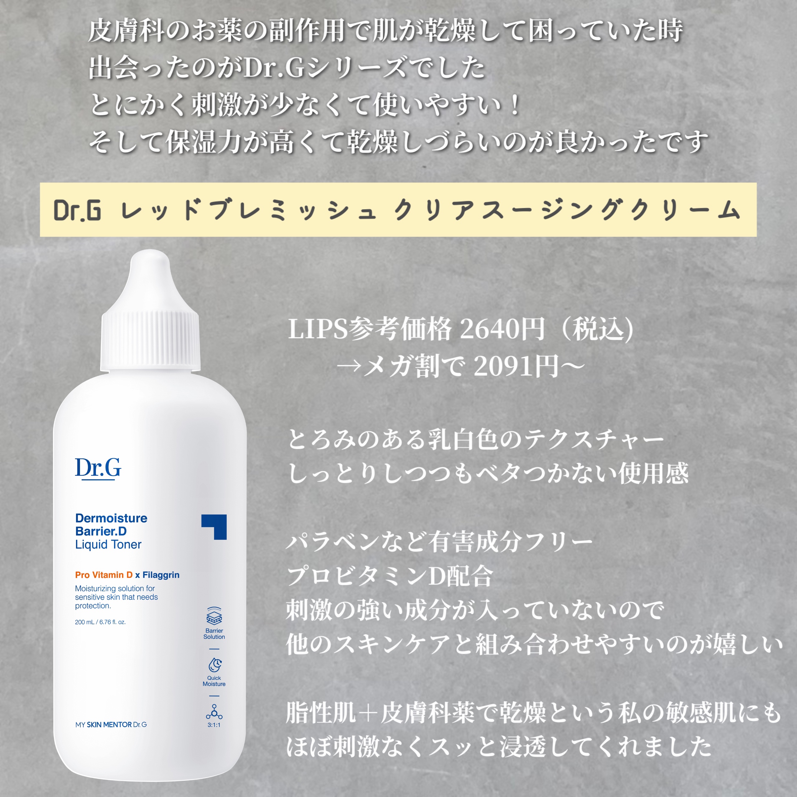 レッドブレミッシュ クリアスージングクリーム/Dr.G/フェイスクリームを使ったクチコミ（2枚目）