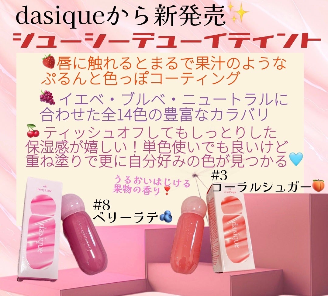 ジューシーデューイグロウティント/dasique/リップティントを使ったクチコミ(1枚目)