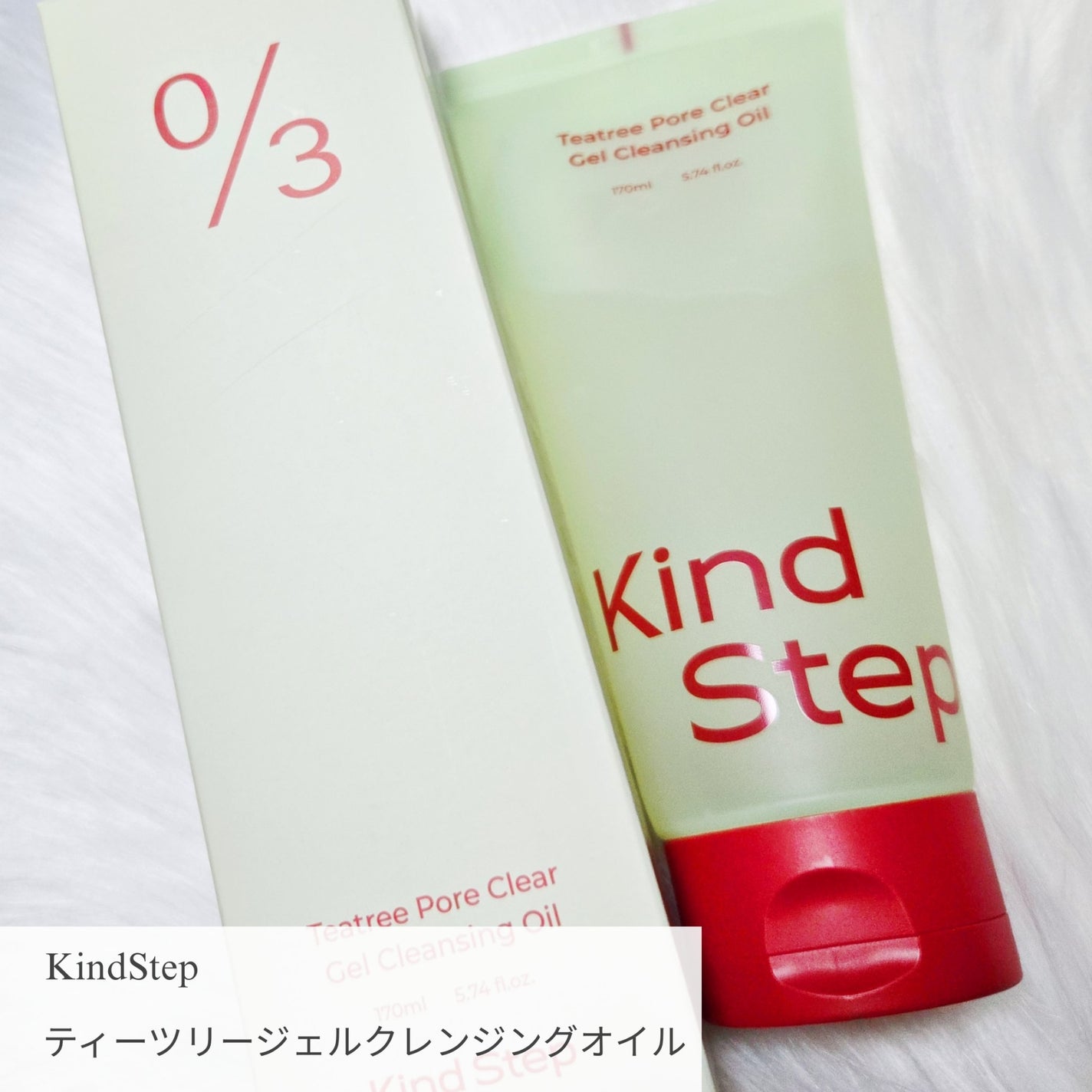 ティーツリージェルクレンジングオイル/KindStep/クレンジングジェルを使ったクチコミ(2枚目)