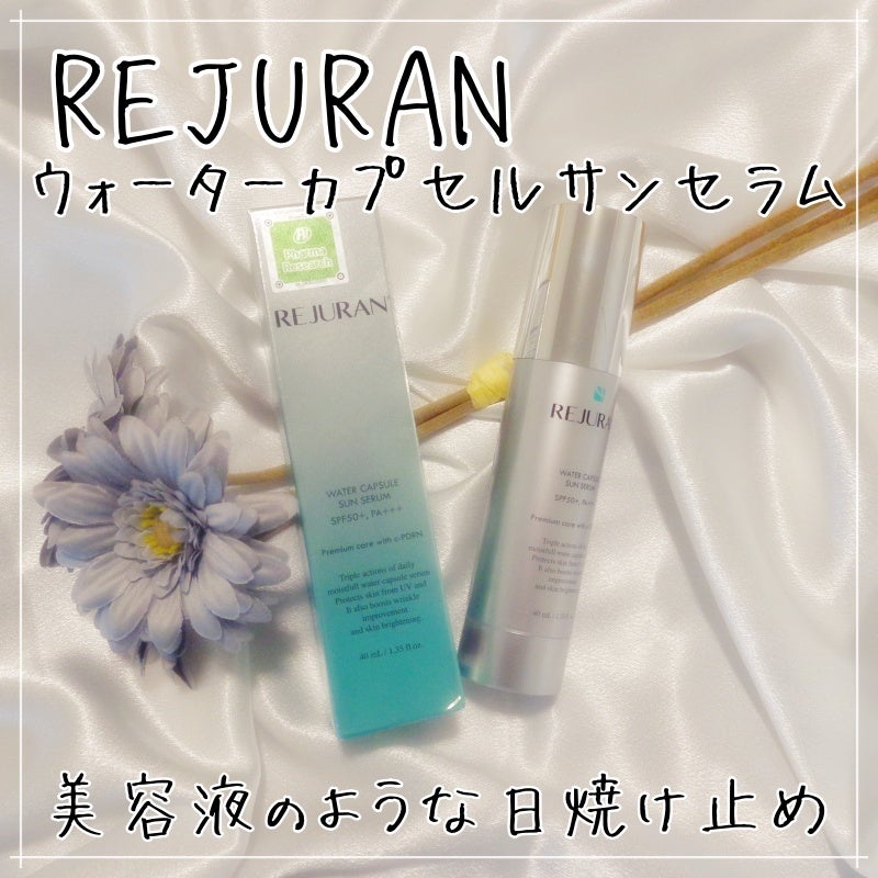 REJURAN ウォーターカプセルUV日焼け止めセラム SPF50+ PA+++ 40ml/REJURAN COSMETICS/日焼け止め・UVケアを使ったクチコミ(1枚目)