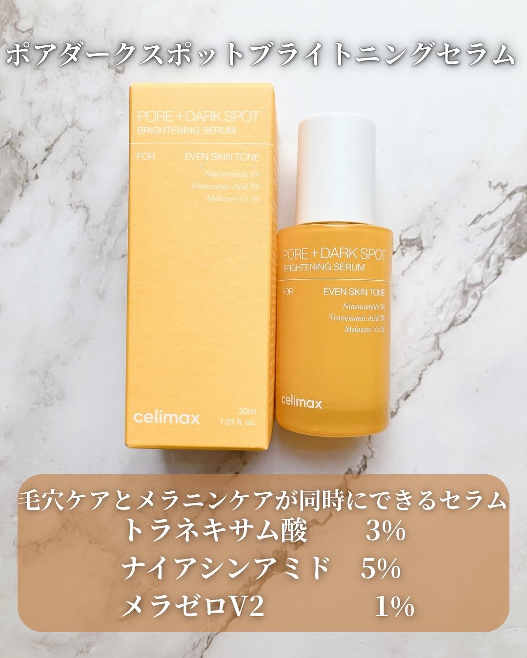 ポア ブライトニング シミケアセラム/celimax/美容液を使ったクチコミ（3枚目）