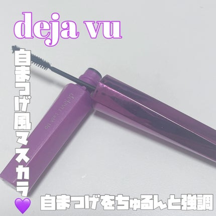 「塗るつけまつげ」自まつげ際立てタイプ/デジャヴュ/マスカラを使ったクチコミ(1枚目)