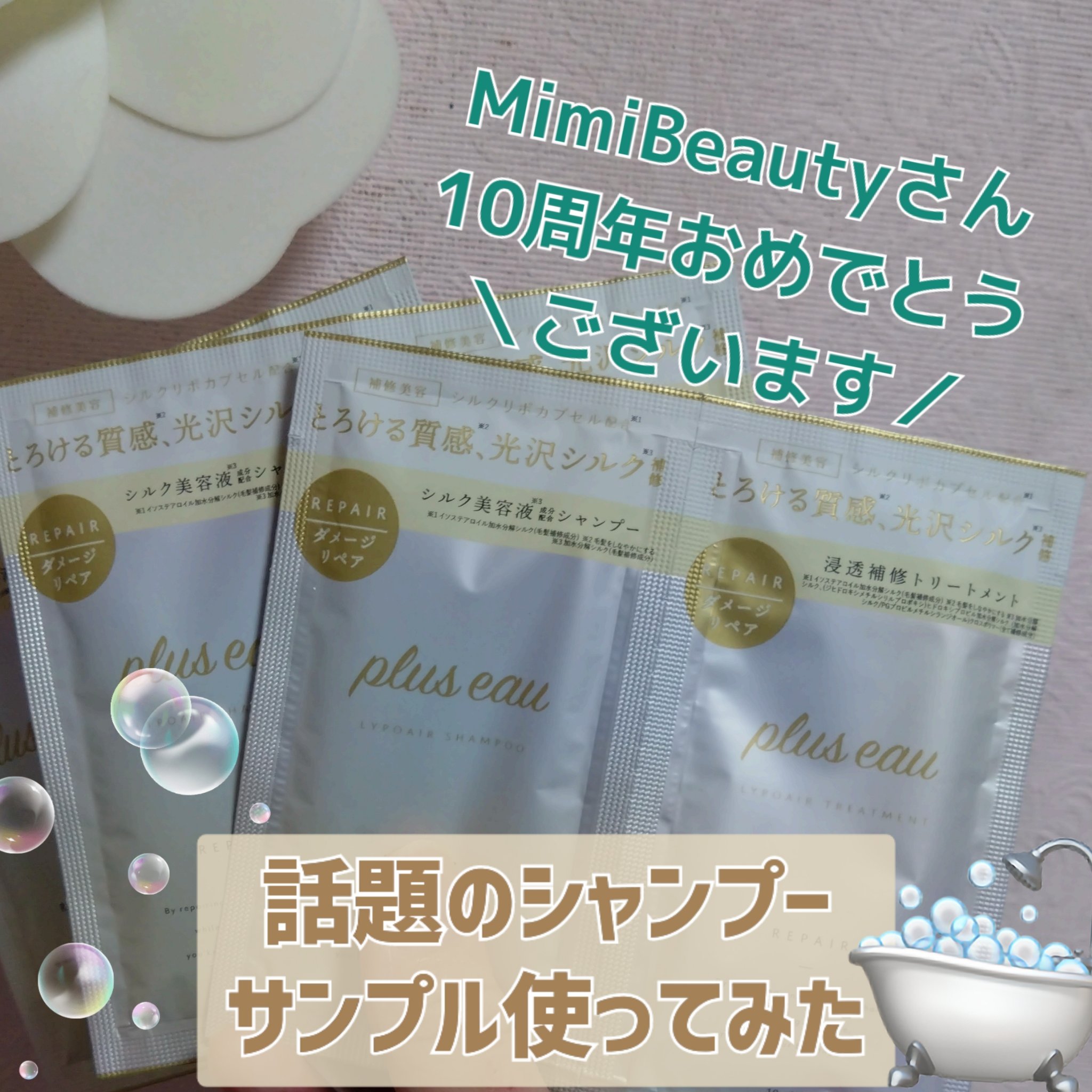 リポアシャンプー/リポアトリートメント/plus eau/市販シャンプーを使ったクチコミ（1枚目）