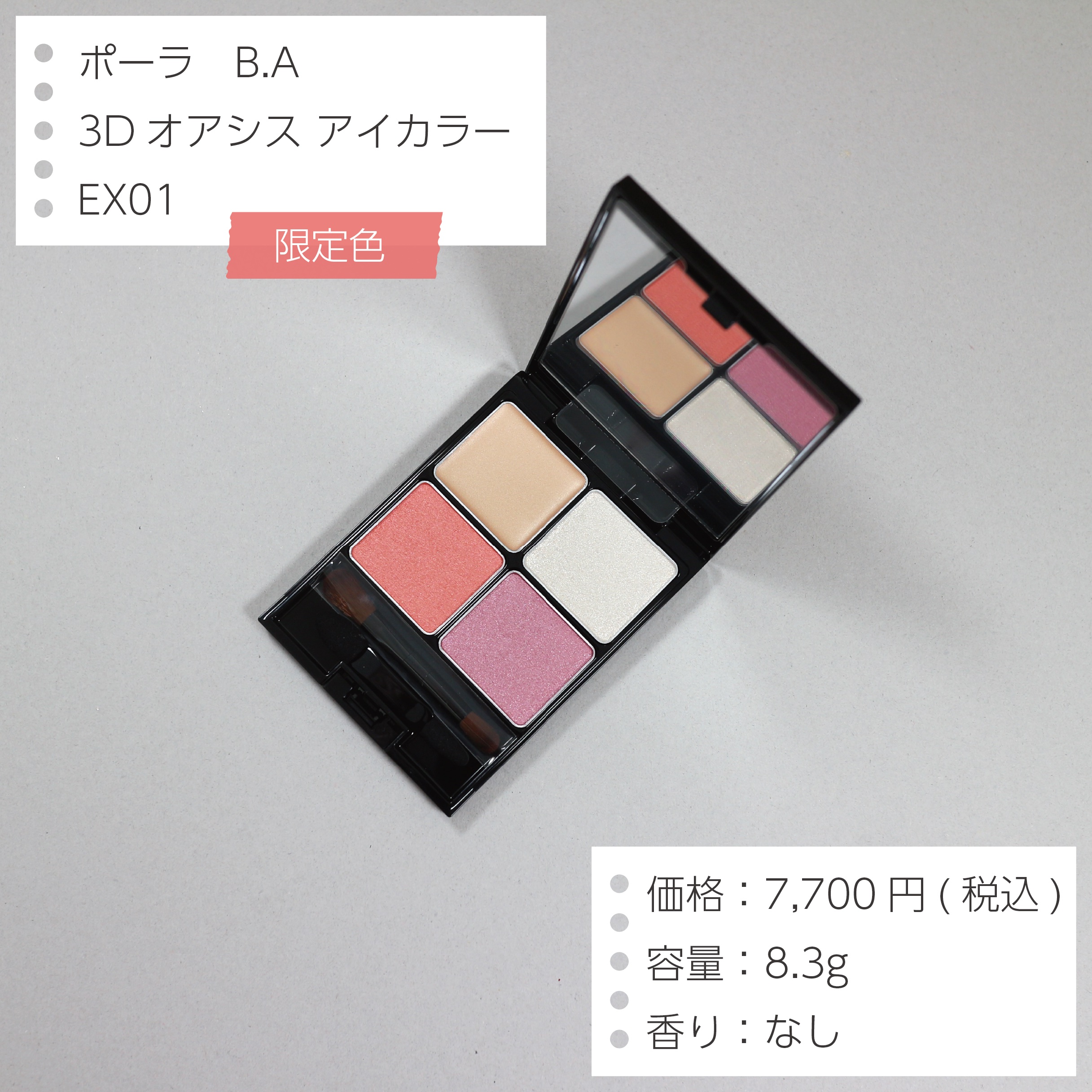 B.A 3Dオアシス アイカラー EX01 サンシャインブーケ/B.A/パウダーアイシャドウを使ったクチコミ（2枚目）