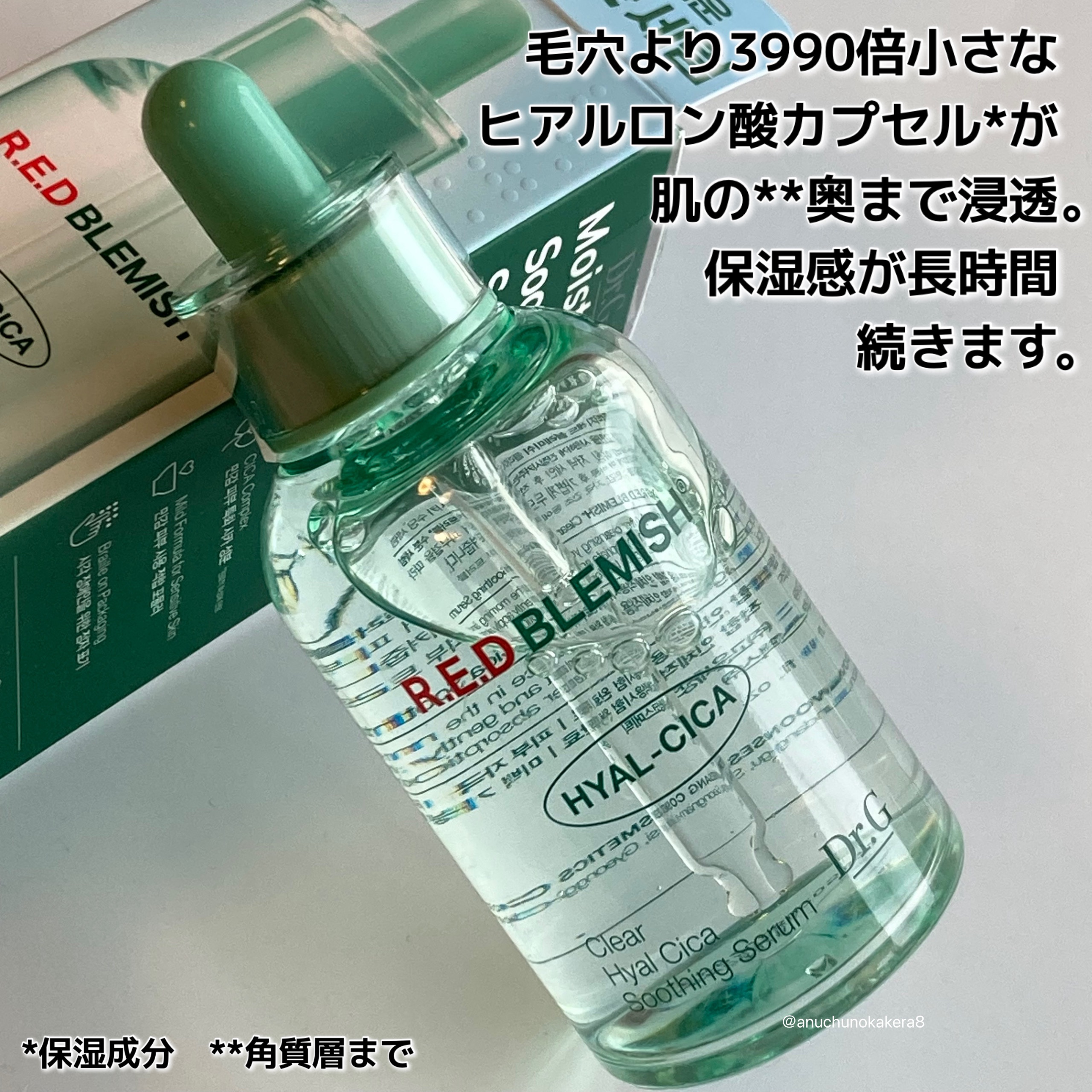 レッドブレミッシュ クリアヒアルシカスージングセラム/Dr.G/美容液を使ったクチコミ（3枚目）