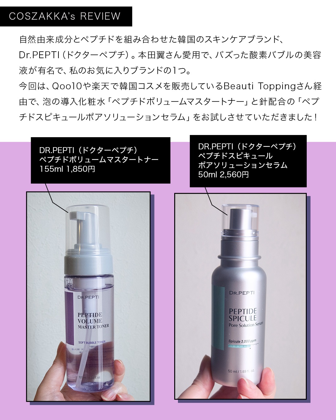 ペプチドスピキュールポアソリューションセラム/DR.PEPTI/美容液を使ったクチコミ（2枚目）